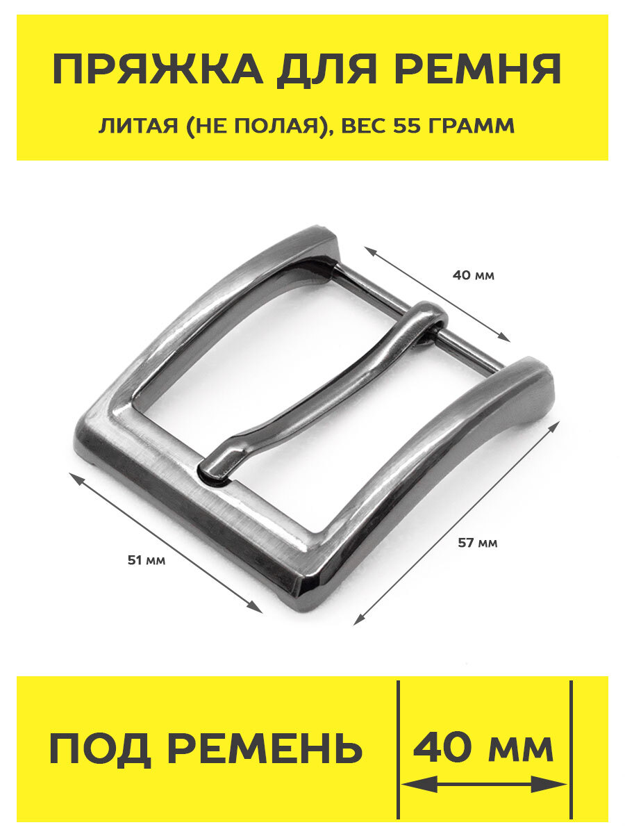 Пряжка для ремня 40 мм