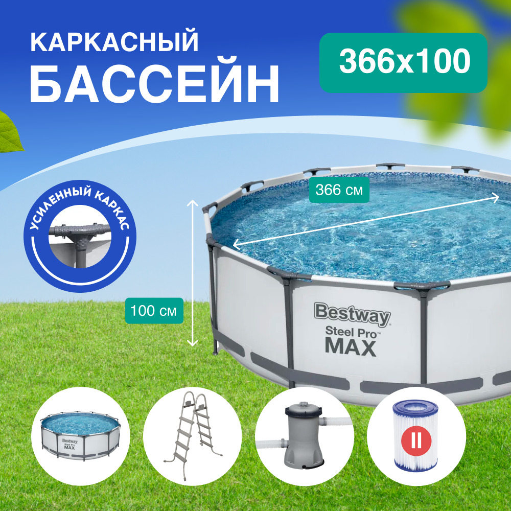 Каркасный бассейн bestway 56408. Каркасный бассейн bestway steel pro max 56406 305х76 см. Бассейн 56406 картинка коробки. Бассейн каркасный bestway steel pro max 305х76см. Бассейн каркасный bestway steel pro max 305х76см.