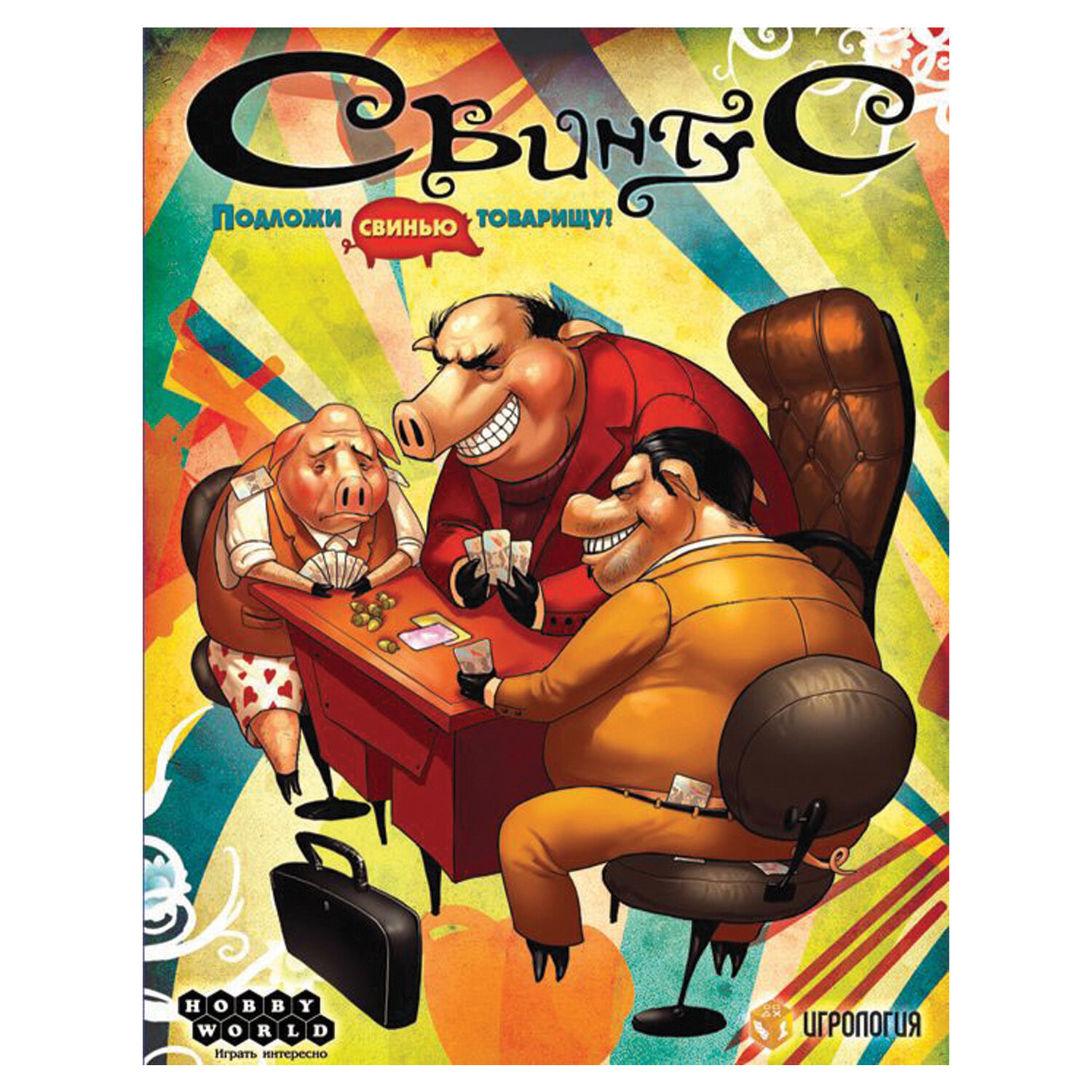 Игра Свинтус Купить В Екатеринбурге