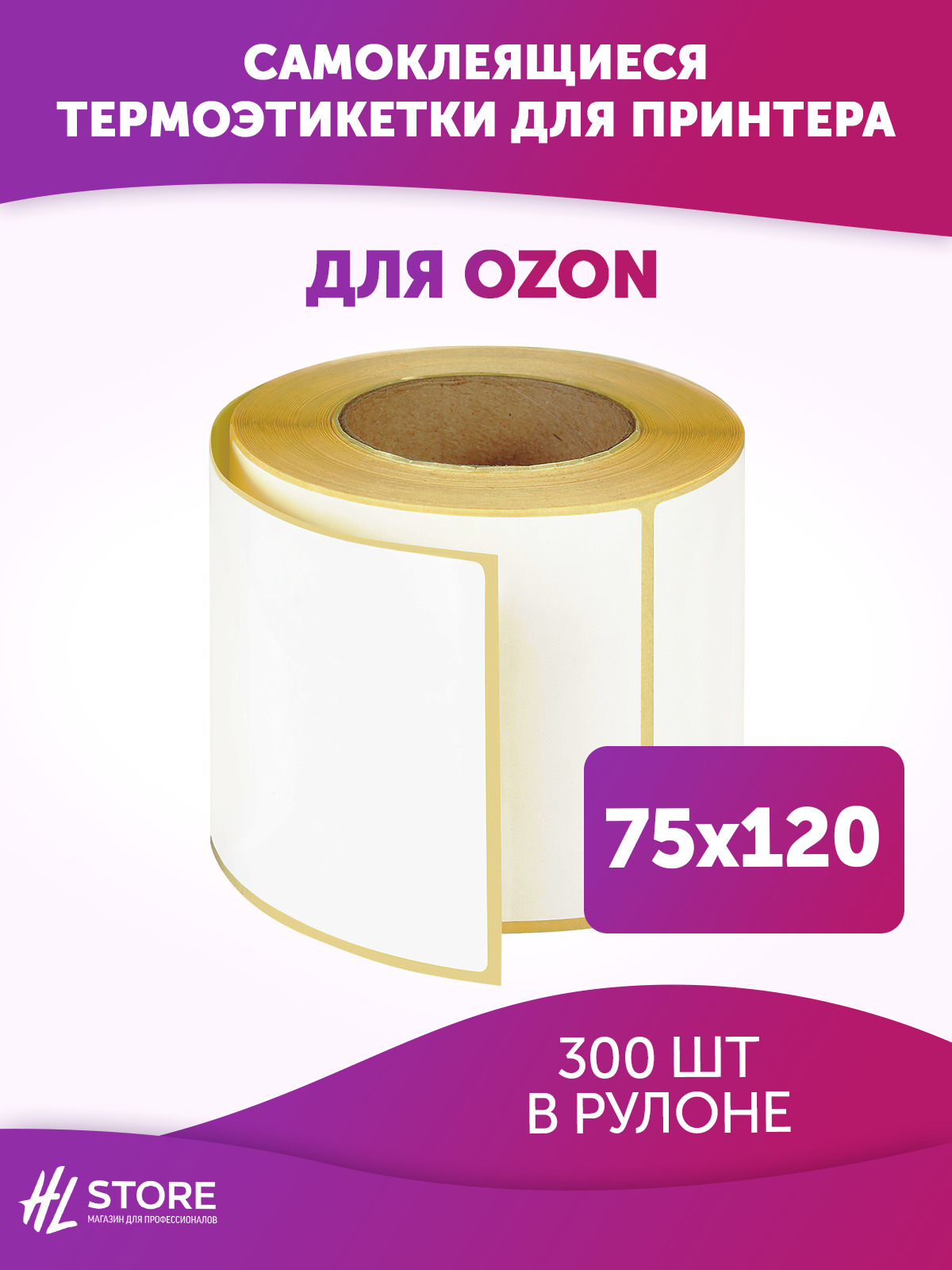 Этикетка 75х120 в термопринтере. Этикетка для термопринтера 75 120. Наклейки для термопринтера 75х120. Стикеры 120 75.