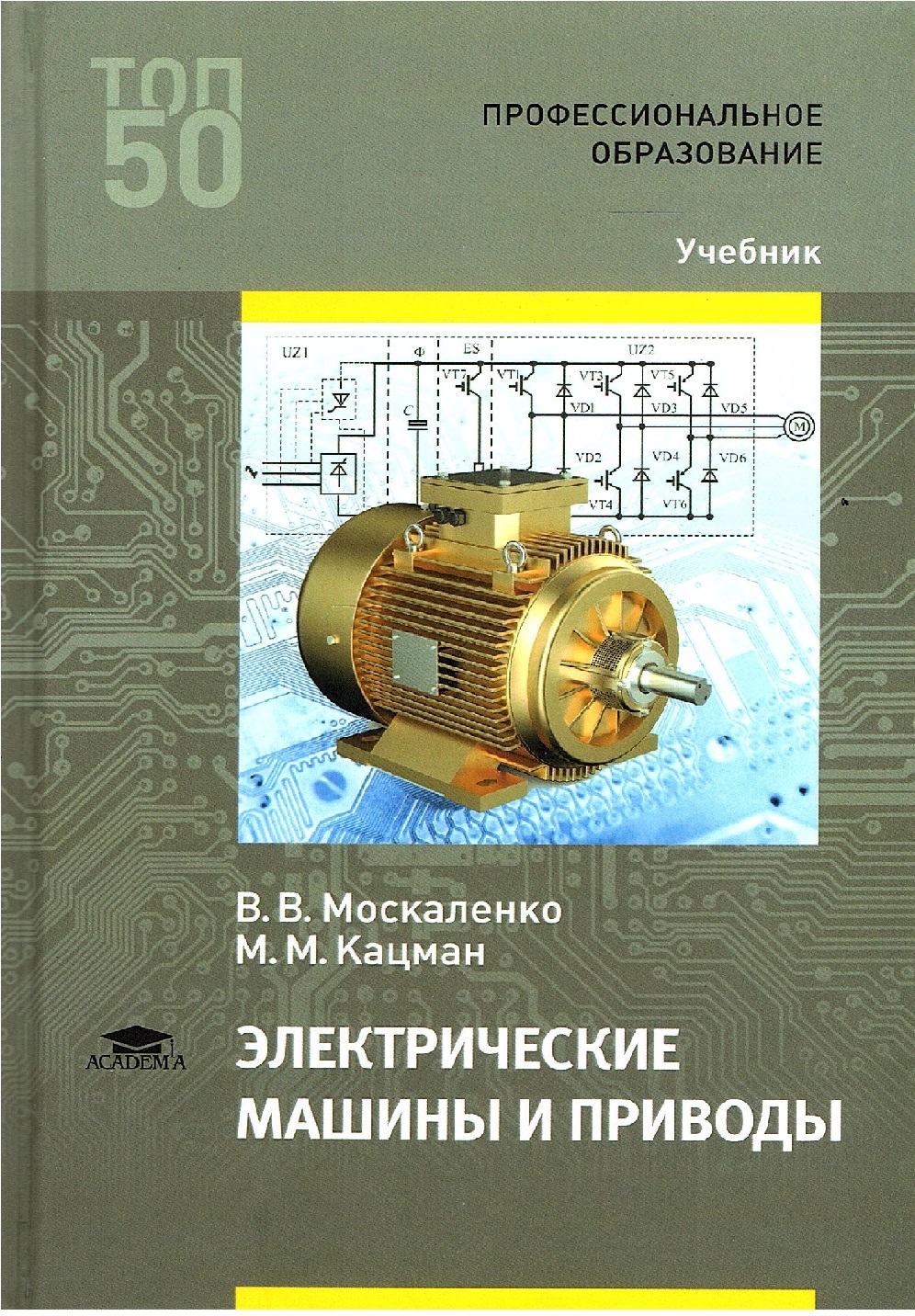 Лекция автоматизированный электропривод. Учебники по электрооборудованию автомобилей. Электрический привод москаленко. Лекция автоматизированный электропривод. Электрический привод учебник.