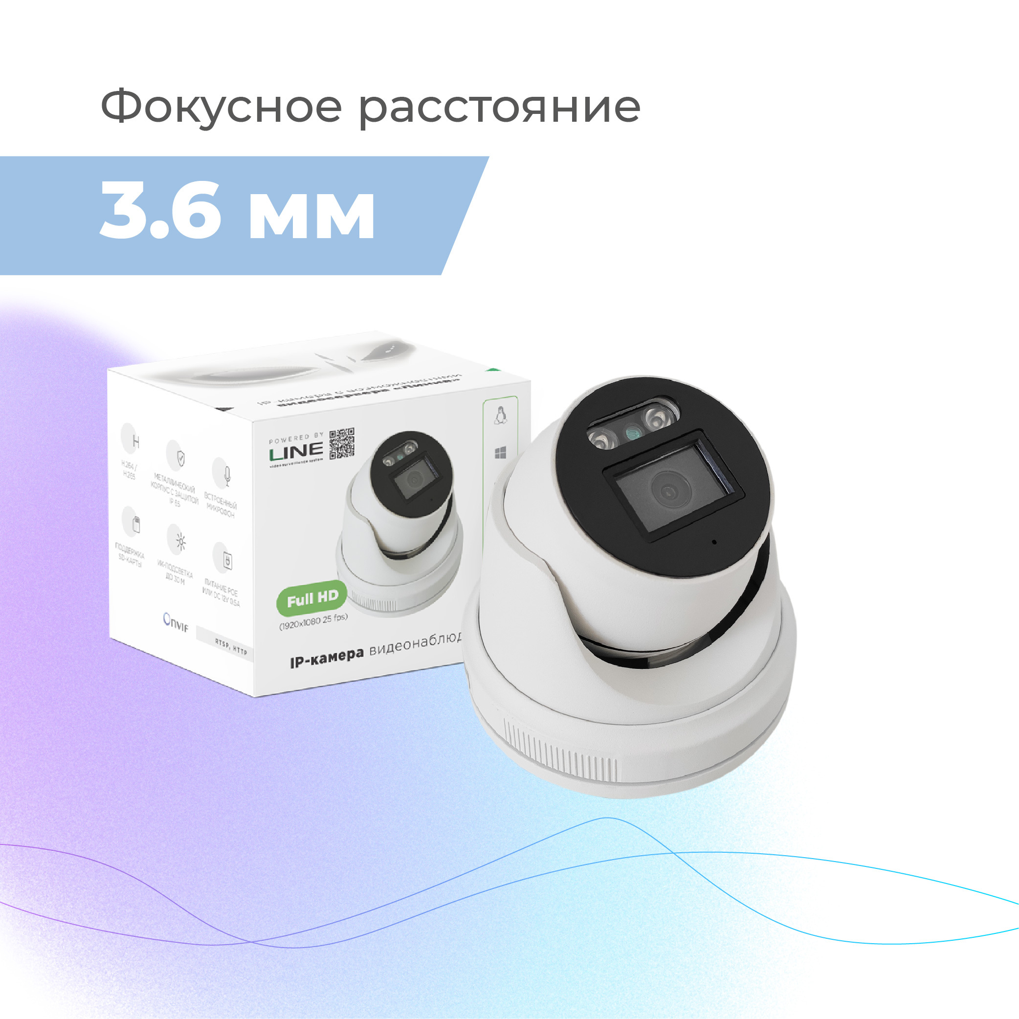 IP-камераЛиния2MpDome3.6/2в1камераисервервидеонаблюдения/НабазеПОЛиния8/Дляработынетребуетсявидеорегистратор