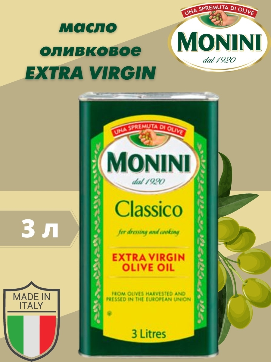 Масло оливковое monini classico. Monini масло оливковое Extra Virgin. Масло оливковое Monini Extra Virgin, 3л. Масло оливковое Monini Classico Extra Virgin. Масло Monini 5 л.