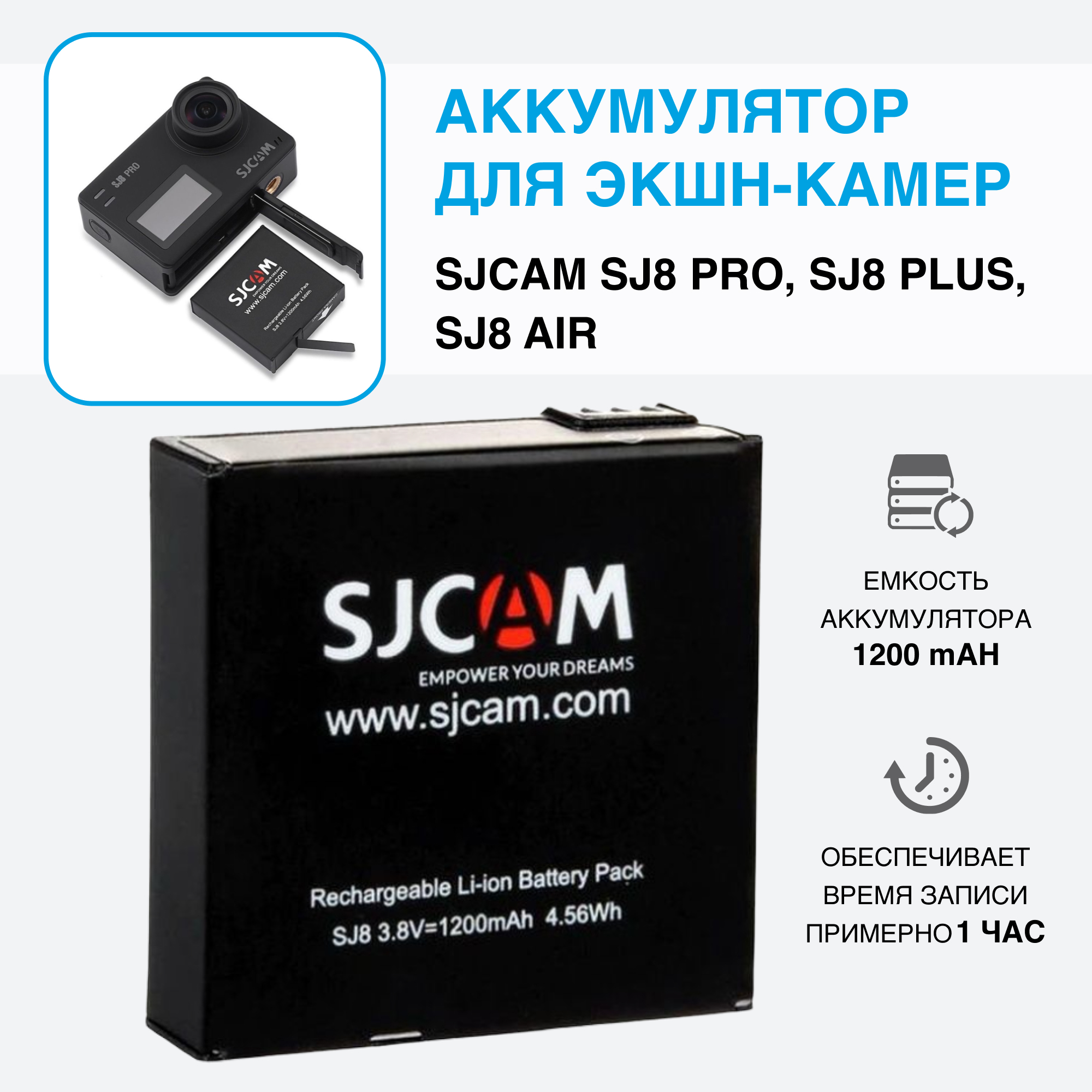 Аккумулятор для экшн камеры SJCAM для SJ8 Pro, SJ8 Plus, SJ8 Air (1200мАч)