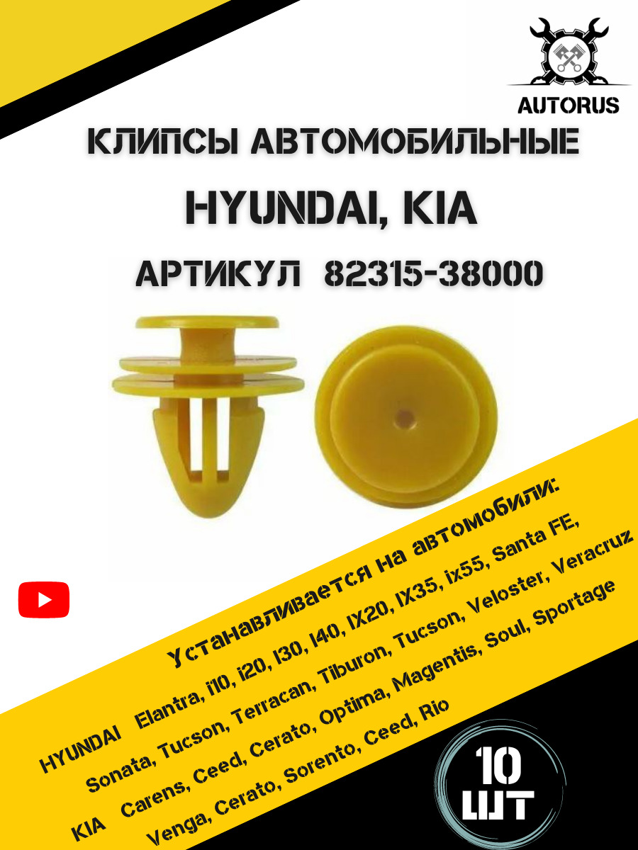 Клипсы автомобильные Hyundai , Kia фиксатор автомобильный, в наборе 10 штук