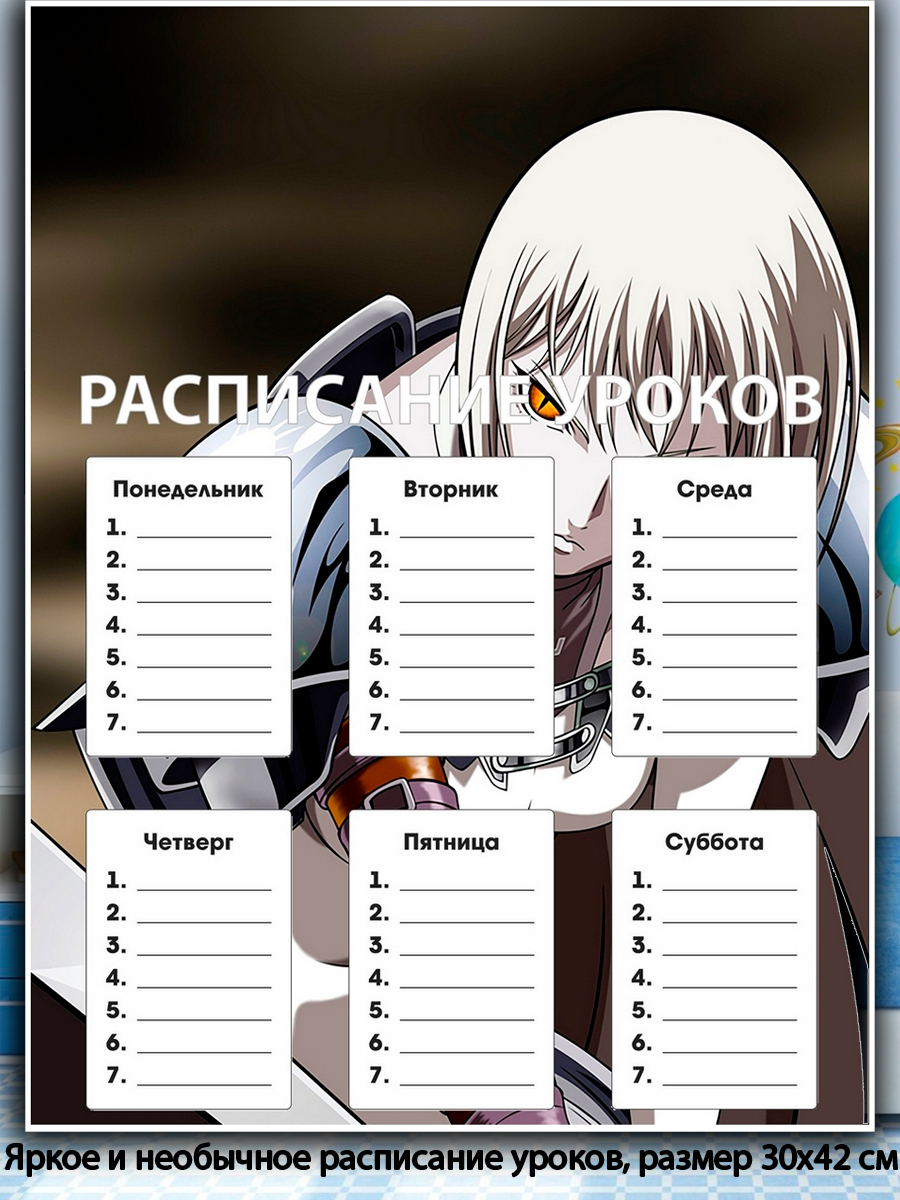 Расписание уроков 13 карт