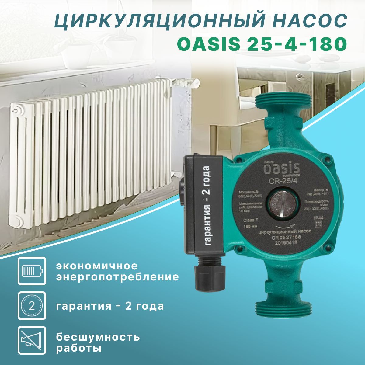 Купить Насос Оазис 25 8