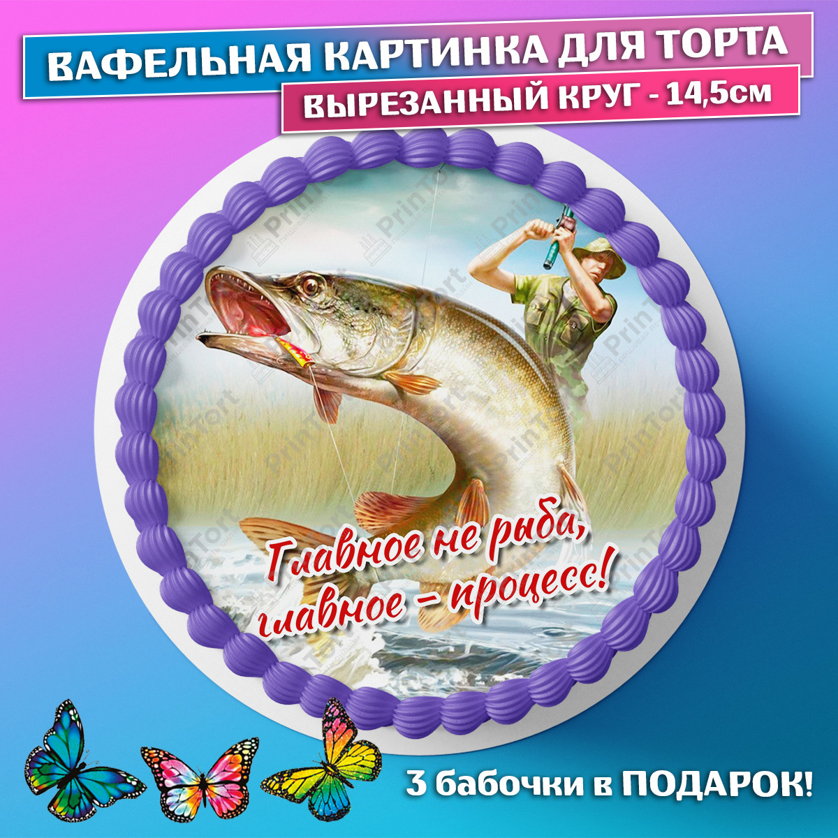 Поздравления с днём рождения рыбаку