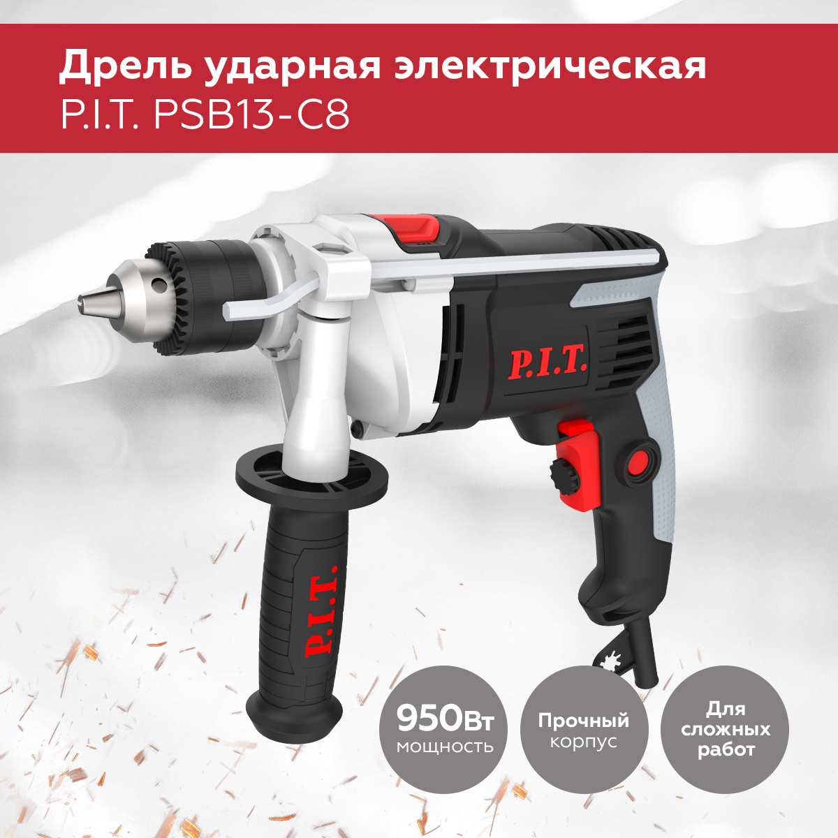 ЭлектроДрель Pit купить на OZON по низкой цене