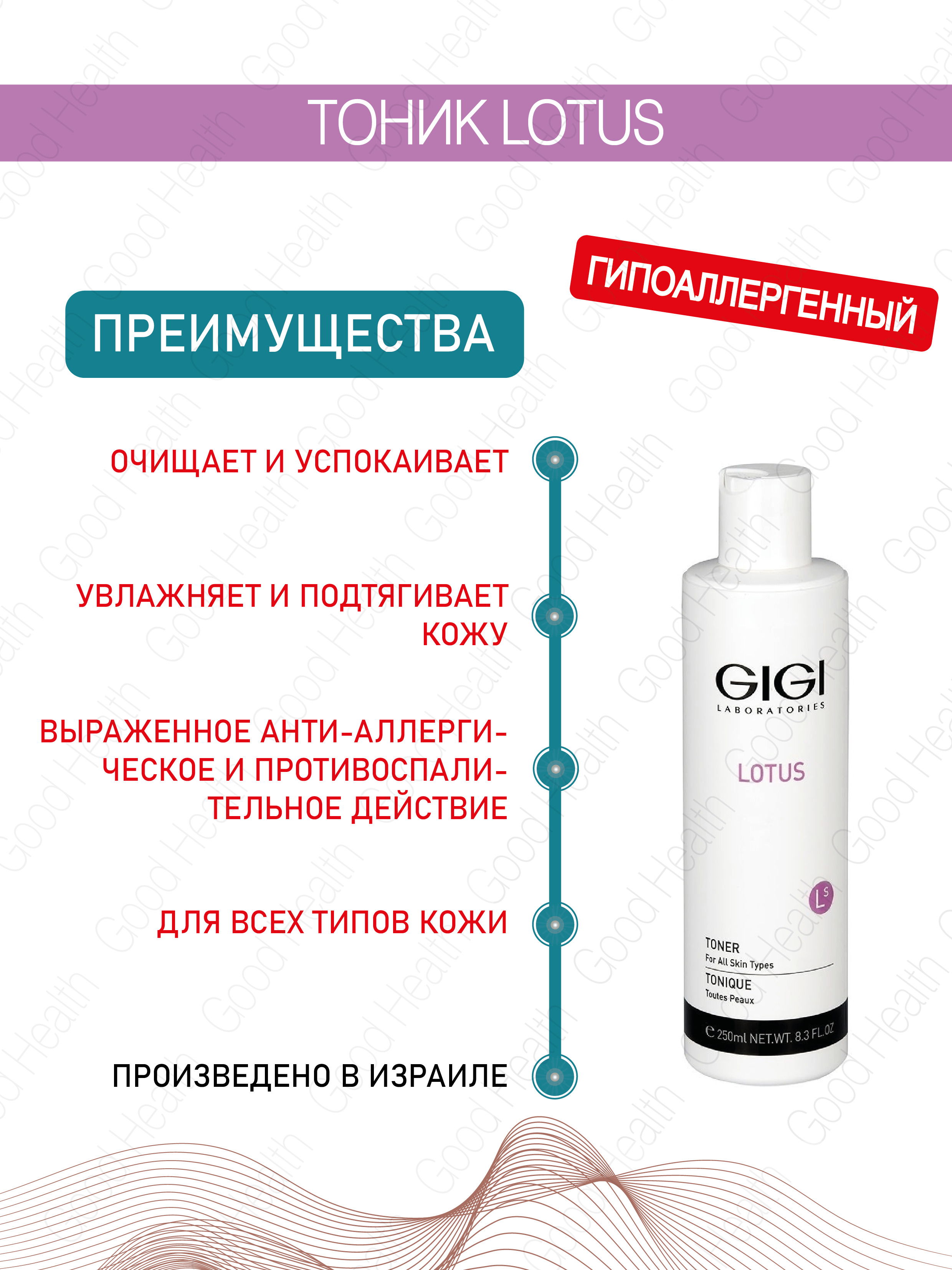 Тоник джой. Тоник Лотос Gigi. Тоник Джи Джи. Тоник Джи Джи для лица.