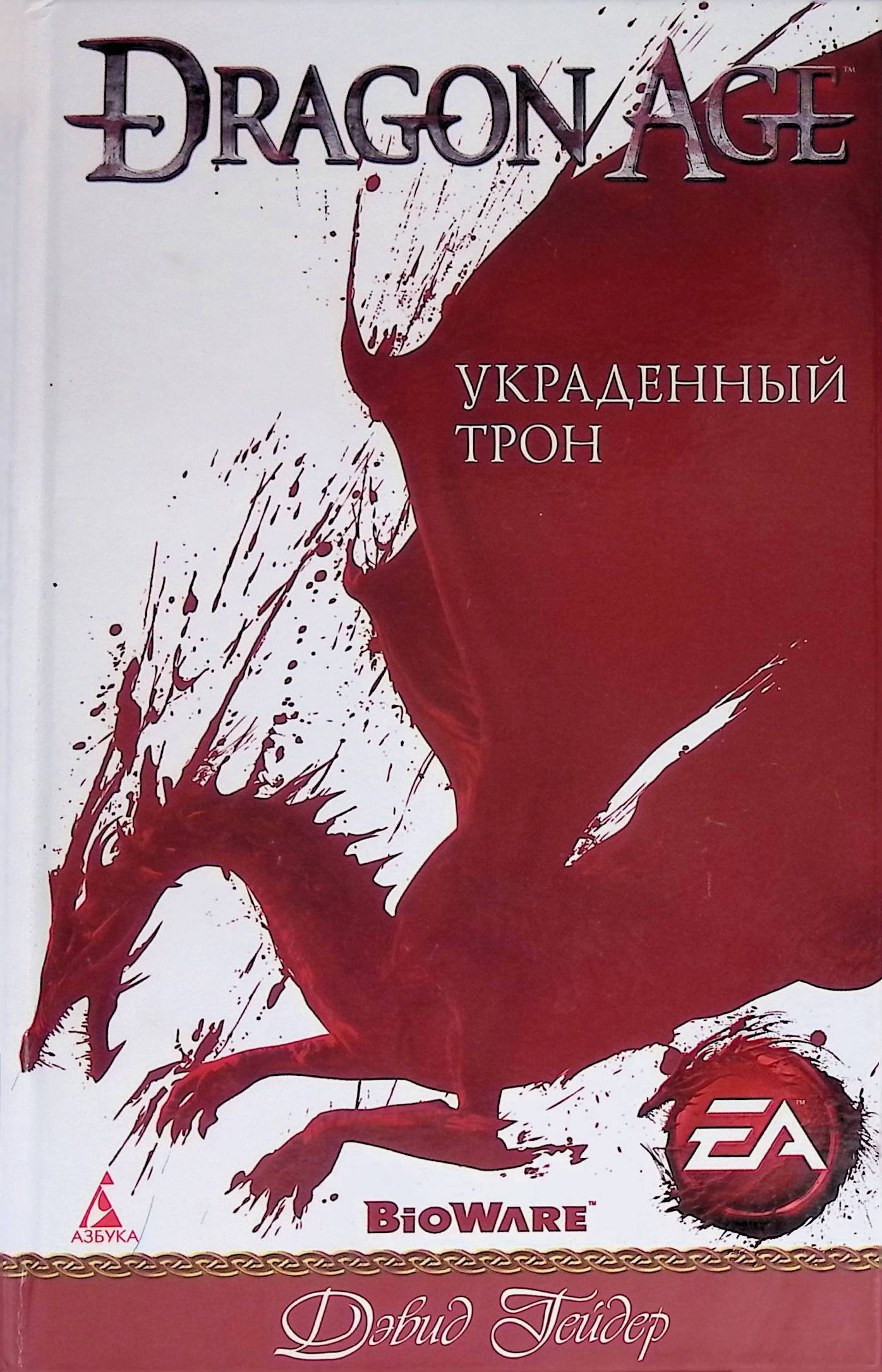 Воровство драгон эйдж