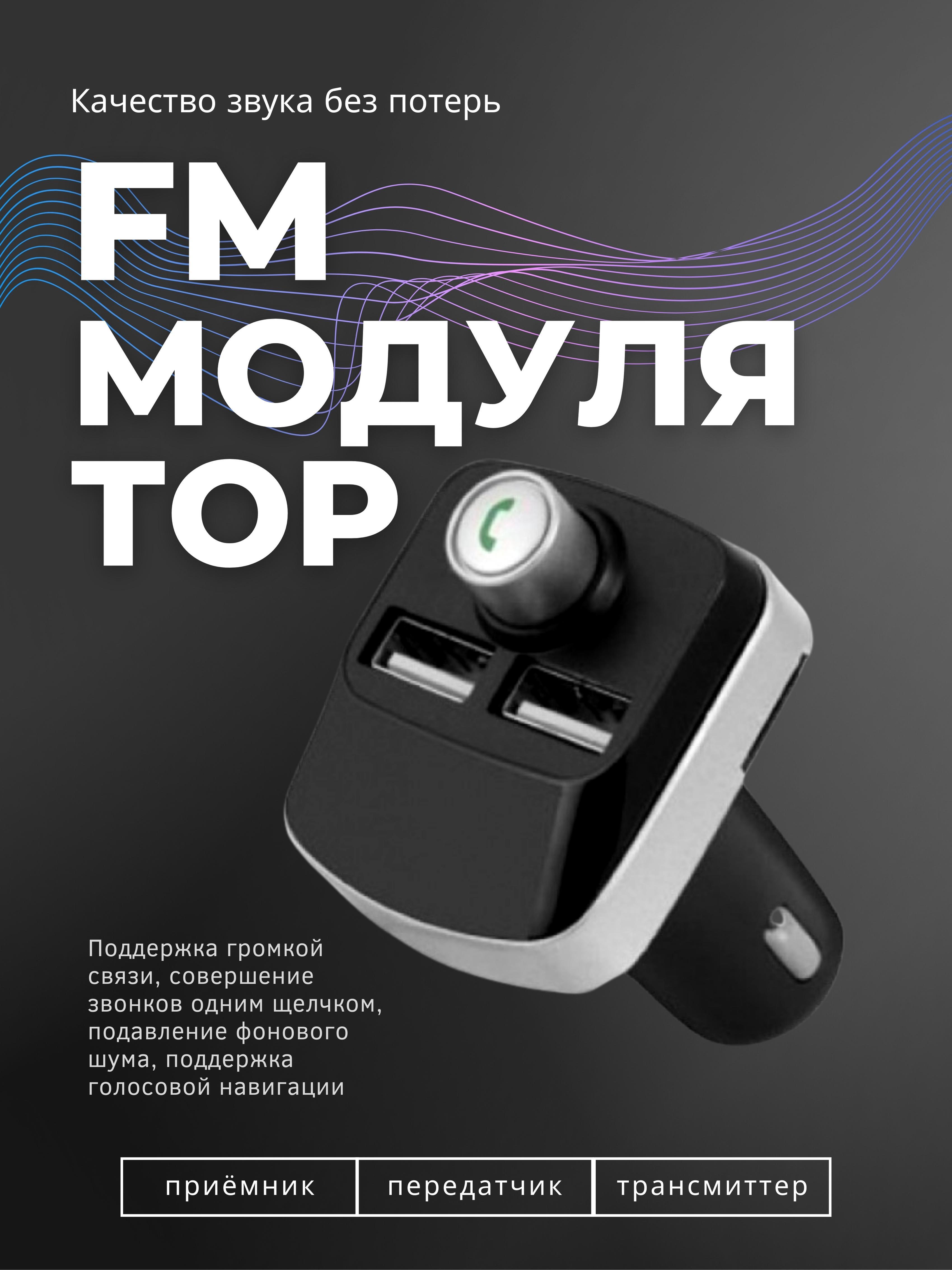 FM-трансмиттер купить по выгодной цене в интернет-магазине OZON (627556552)