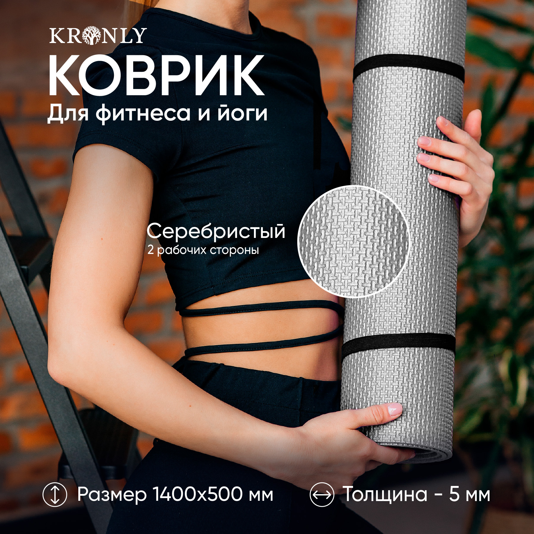Фитнес ковров