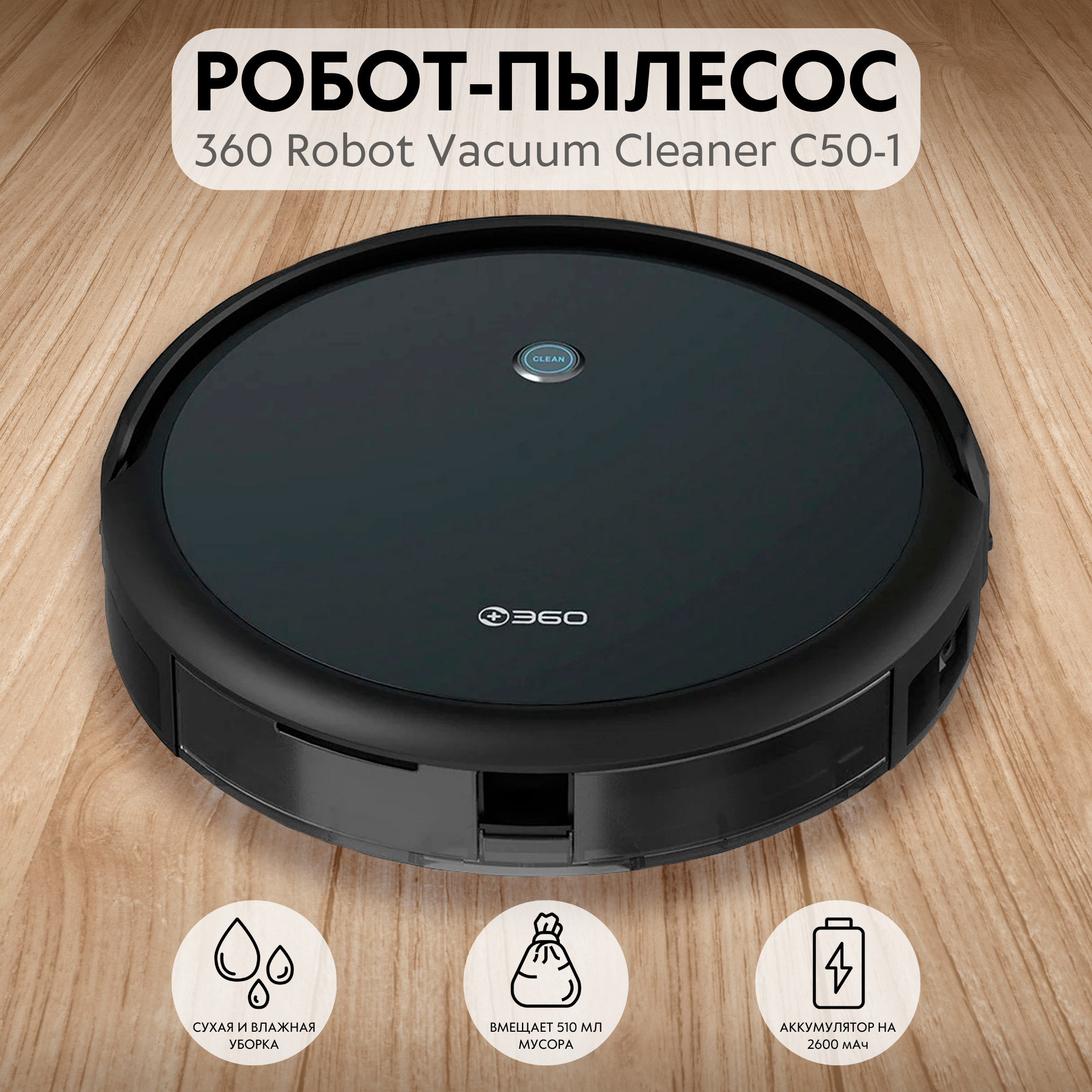 360 robot vacuum cleaner c50