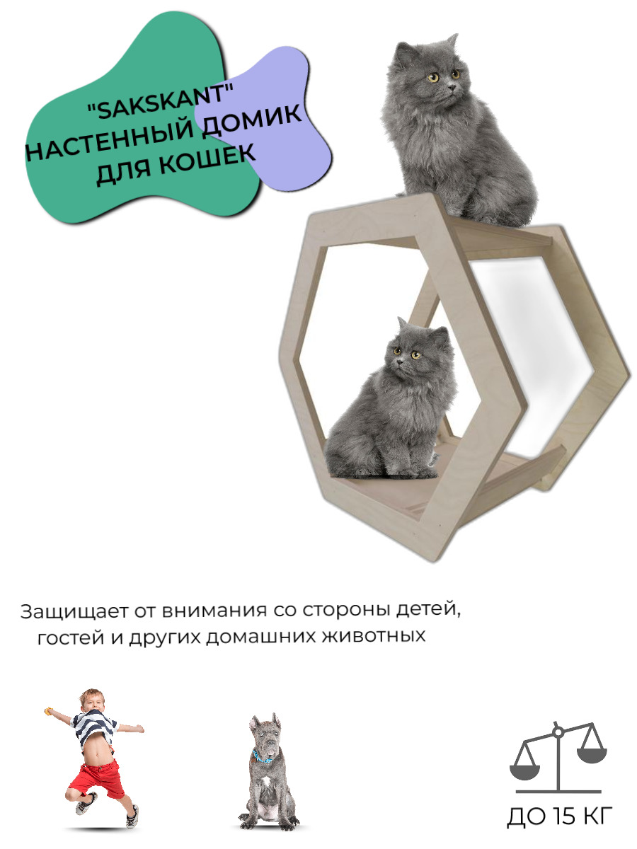 Домик для кошек Hunnkatt Sakskant настенный, двухуровневый, из дерева,  серия Maling - купить с доставкой по выгодным ценам в интернет-магазине  OZON (624146338)