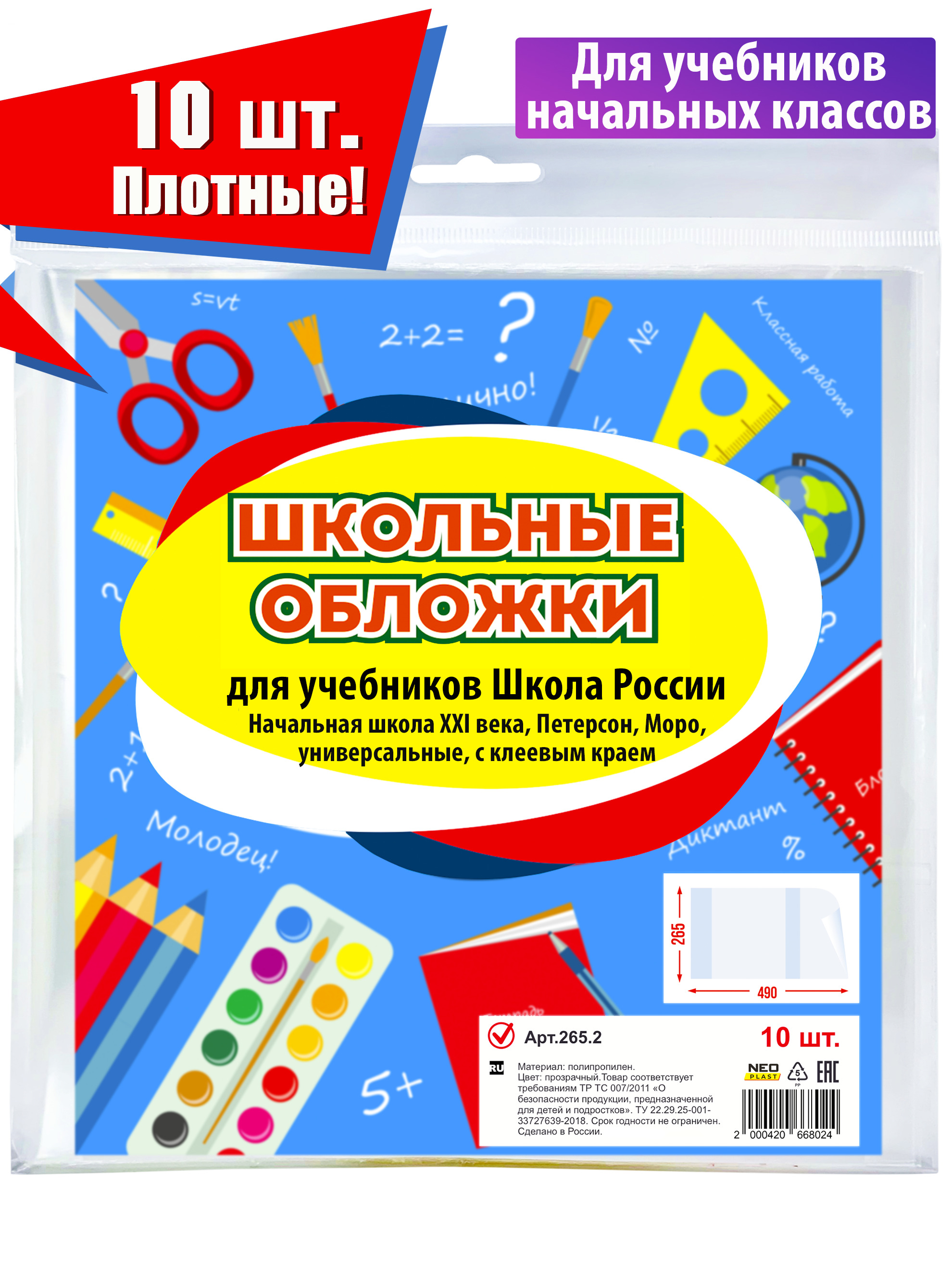 Обложка для учебников Петерсон, Моро, Гейдман. Обложки для учебников Петерсон. Плотные обложки для учебников. Обложки для учебников Петерсон Моро.