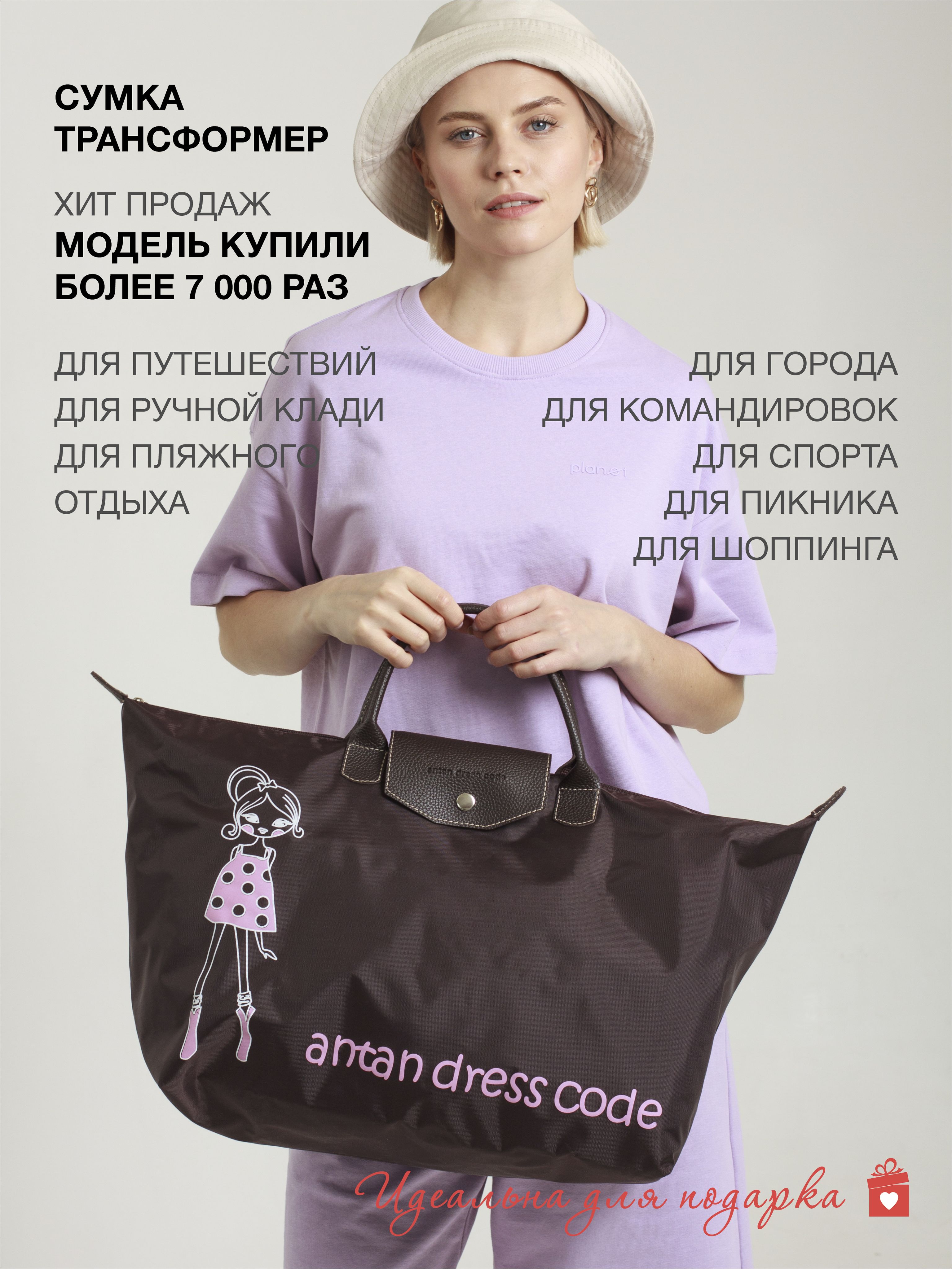 Antan dress code