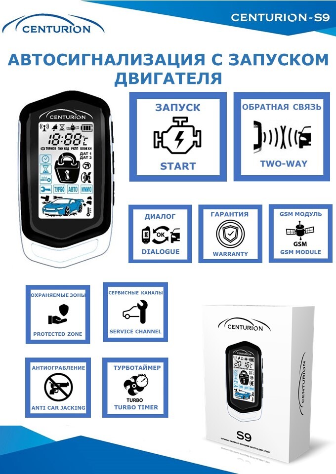 Центурион s12 инструкция по эксплуатации сигнализация