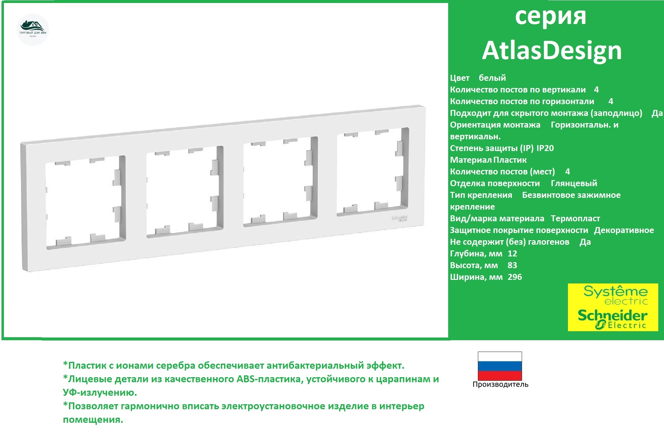 Рамка systeme electric atlasdesign. Schneider Electric Atlas Design Размеры рамки.