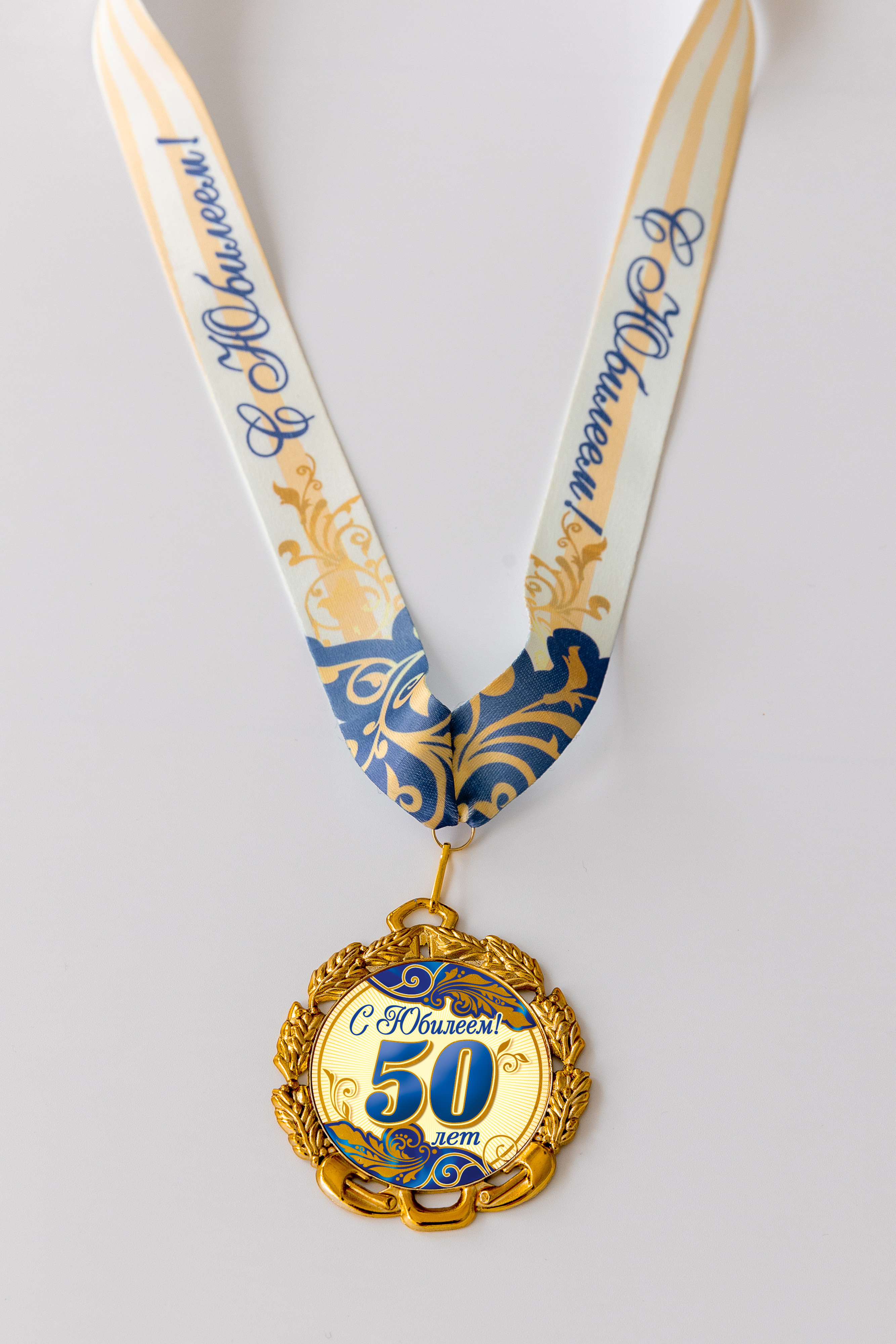 Медаль 60 Лет Юбилей Мужчине Купить