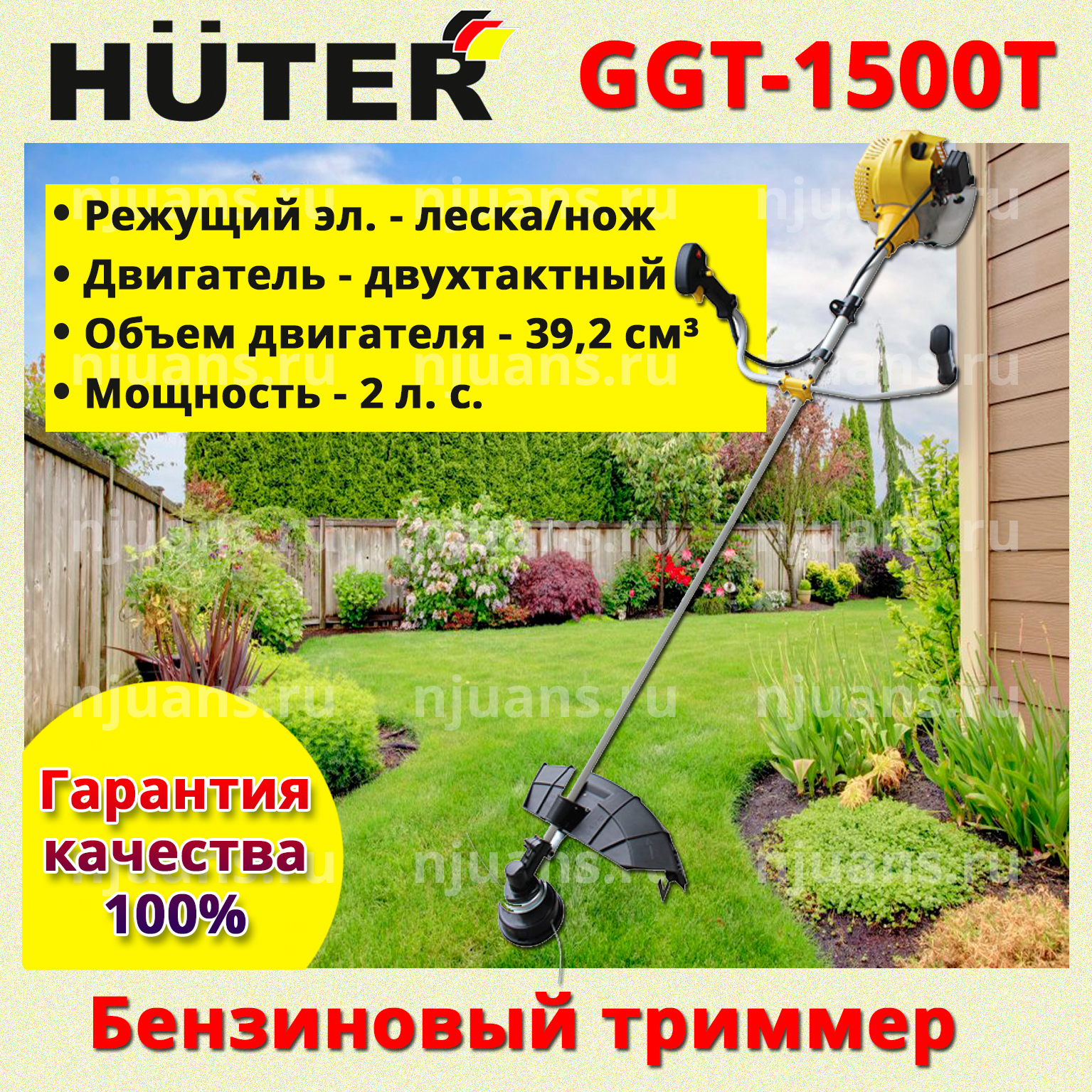 Huter get 1000s отзывы