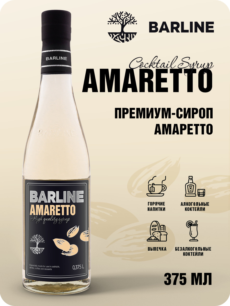 Сироп Barline Амаретто (Amaretto) 0,375 л, для кофе, чая, коктейлей и  десертов, стеклянная бутылка, Барлайн - купить с доставкой по выгодным  ценам в интернет-магазине OZON (268987501)