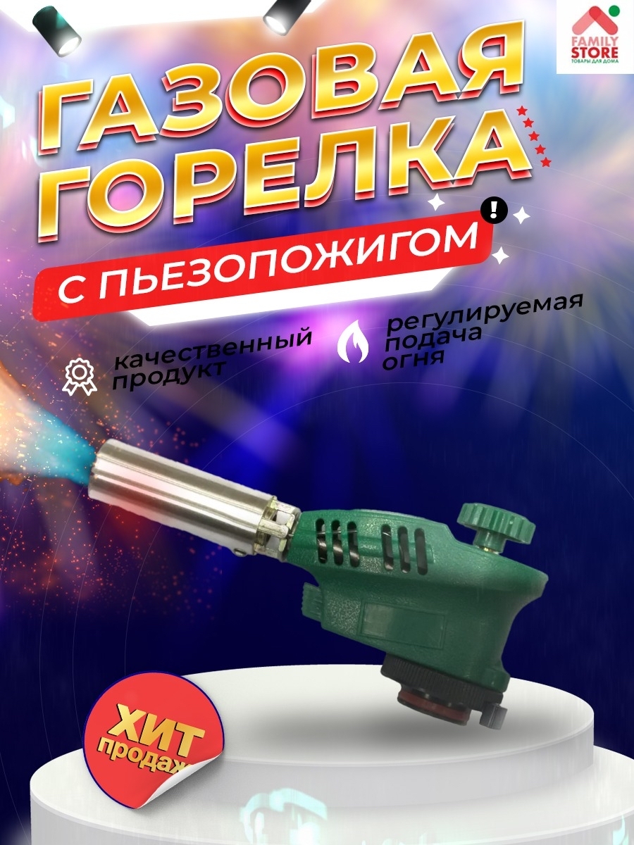 Газовая горелка с пьезоподжигом туристическая - насадка зеленая KS-1005