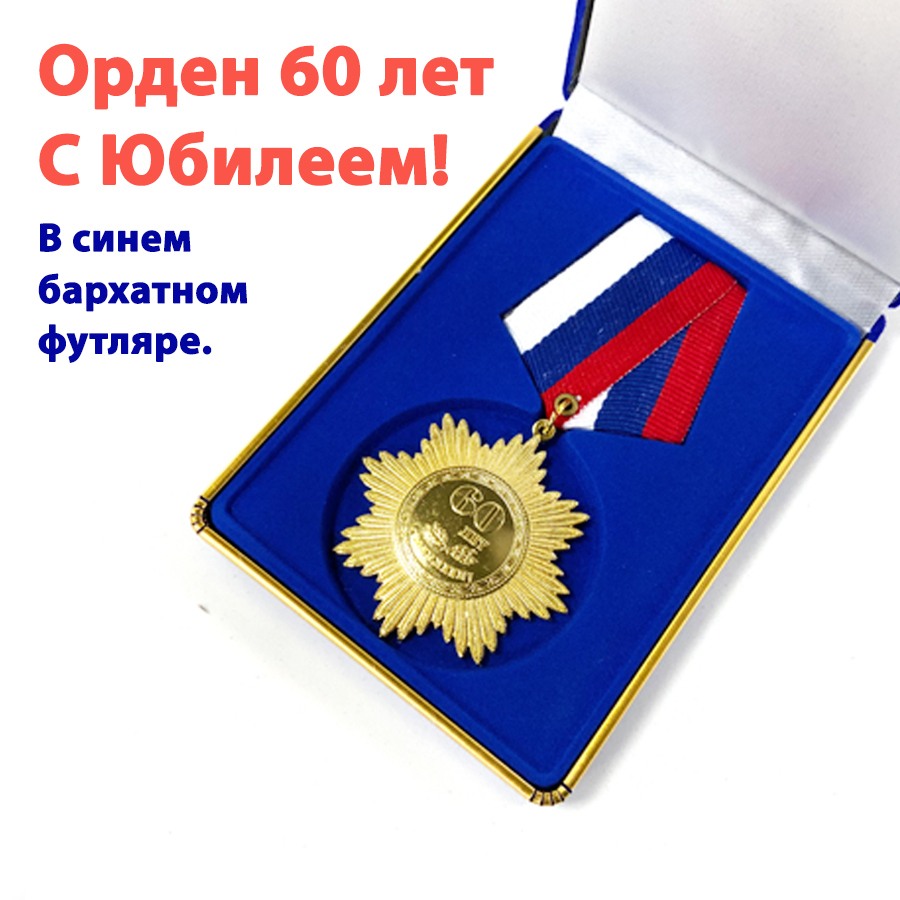 Орден 