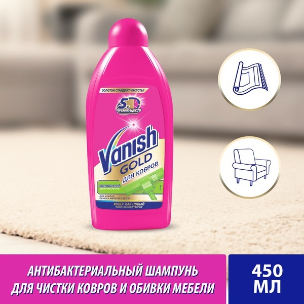 Антибактериальный Шампунь для ручной чистки ковров Vanish Gold, 450 мл купить на OZON по низкой цене (240512801)