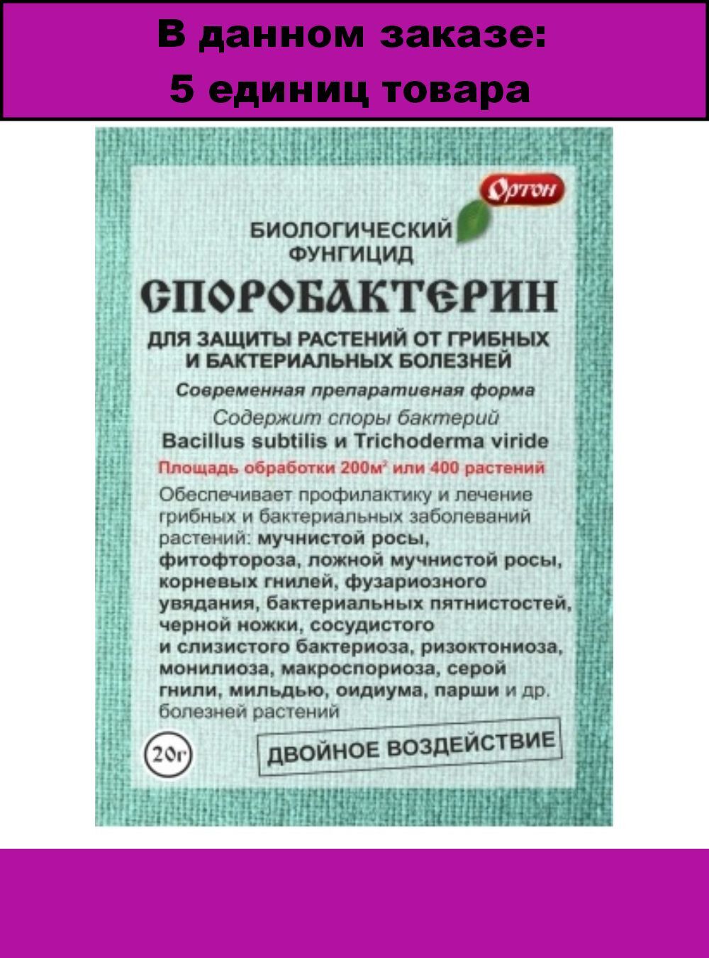 Фунгициды для растений список. Фитобактерин 10гр. Фитобактерин + 10гр фунгицид (Ортон). Фунгицид Фитобактерин 10г. Биоспоробактерин для растений Ортон.