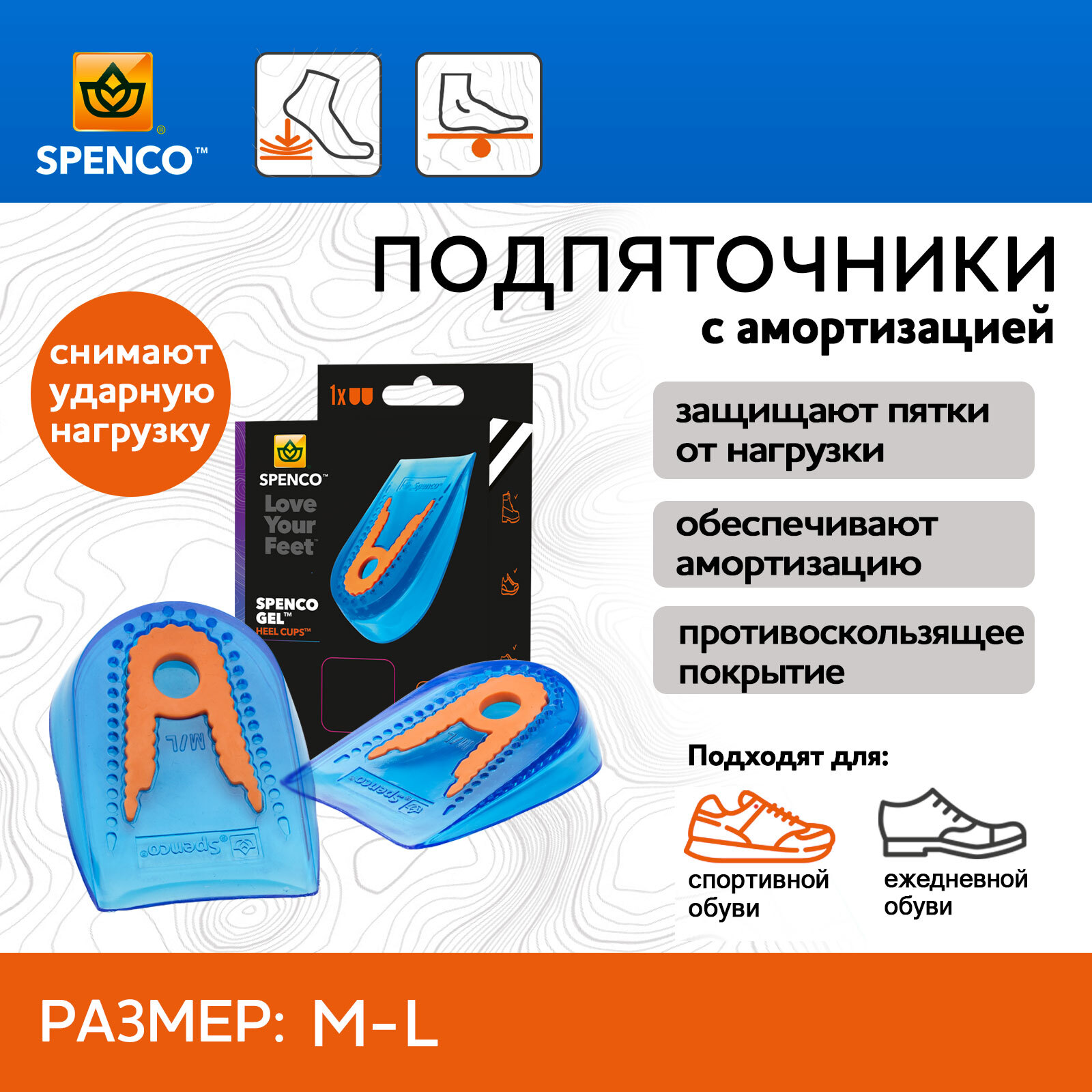 Подпяточники Spenco Performance Gel Heel Cups с амортизацией, размер M-L