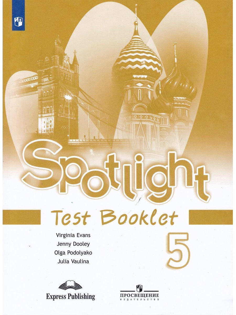 Спотлайт 5 класс рабочая аудио. Spotlight 5 Test booklet английский язык ваулина ю.е.. Spotlight 5 Test booklet. Test booklet 5 класс Spotlight 5. Контрольная тетрадь по английскому 5 класс Spotlight.