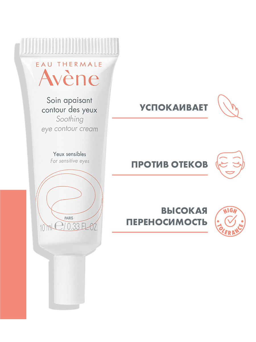 Avene крем для бритья