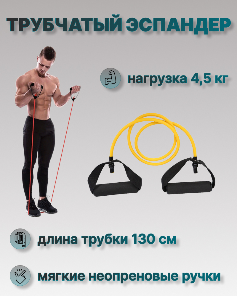 Эспандер трубчатый Actiwell