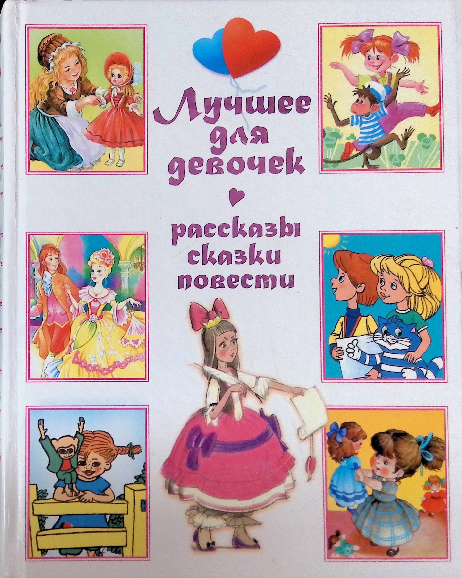 драгунский виктор юзефович девочка на шаре 1969. кто написал рассказ девочка. кто написал рассказ девочка. кто написал рассказ девочка. голубая катя владимир железников.