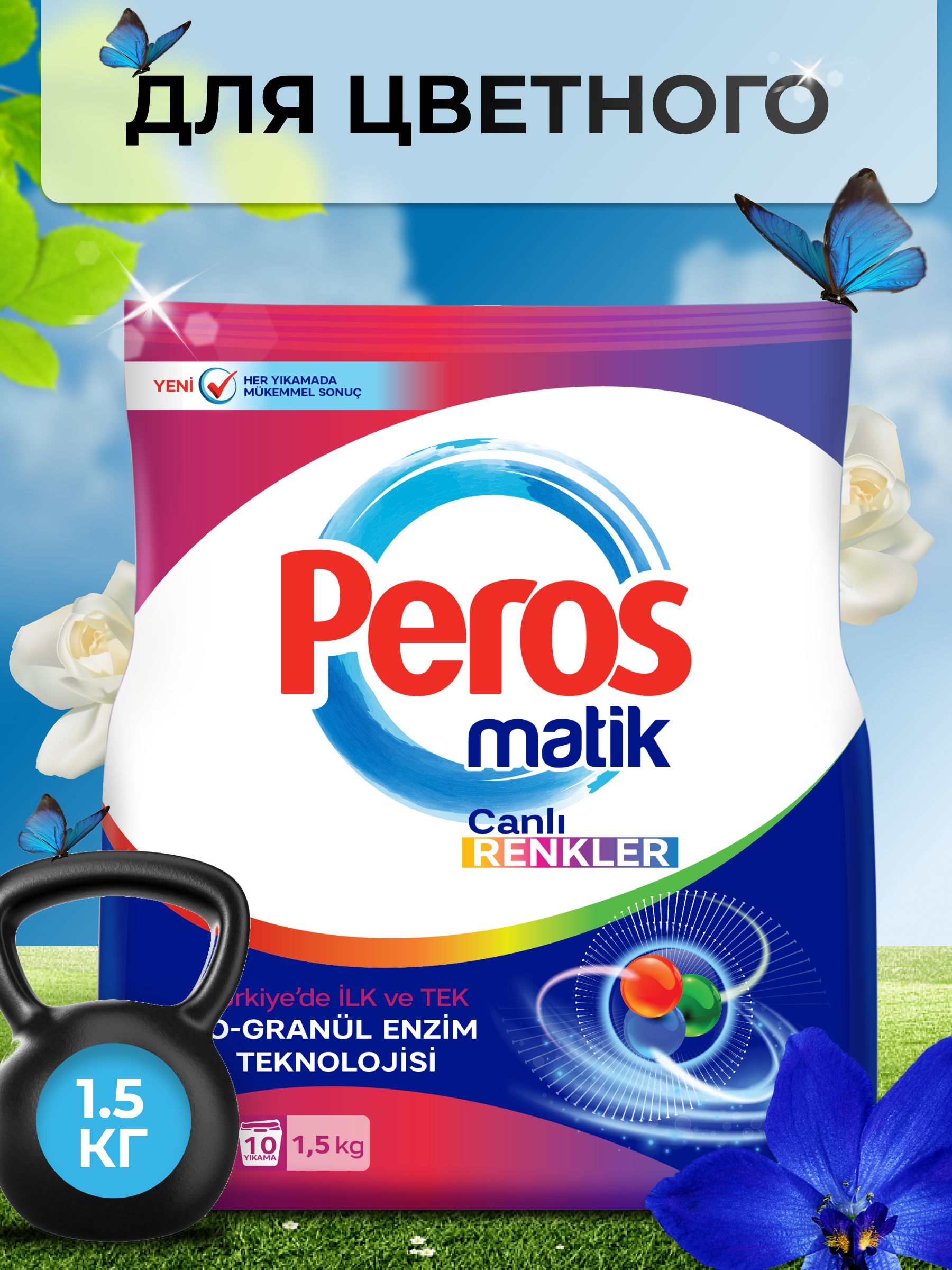 Порошок peros Matik Limon 1500гр