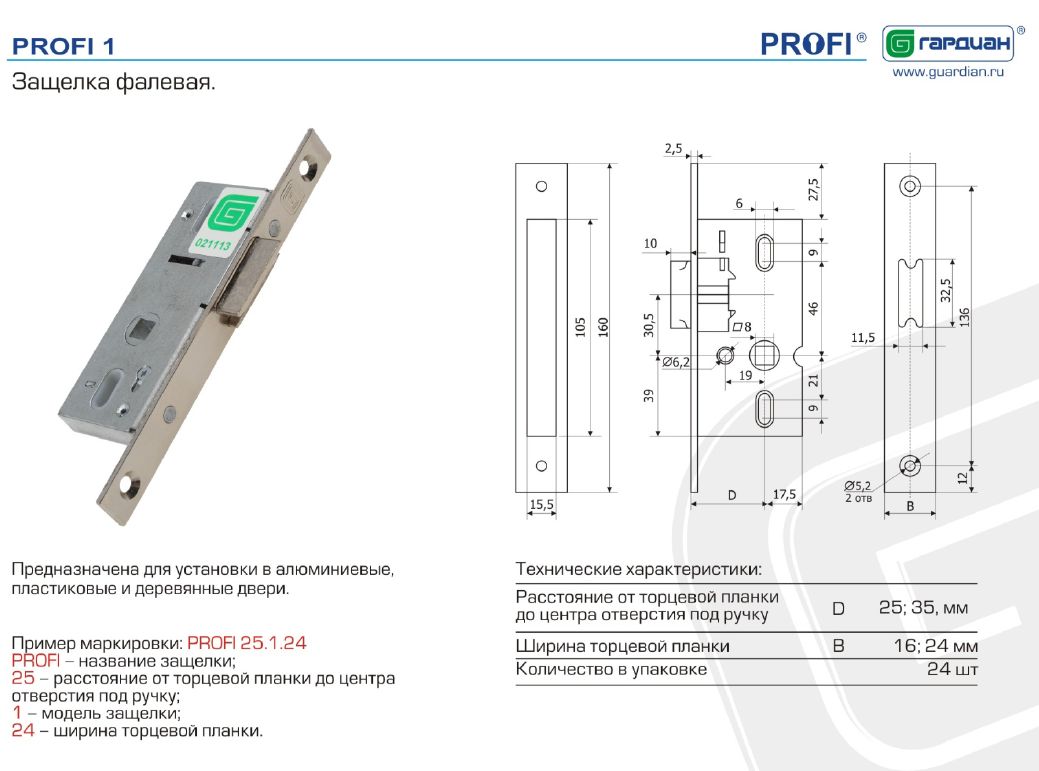 Гардиан 3211 чертеж