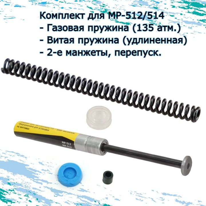 Газовая Пружина Для Пневматики Мр 512 Купить