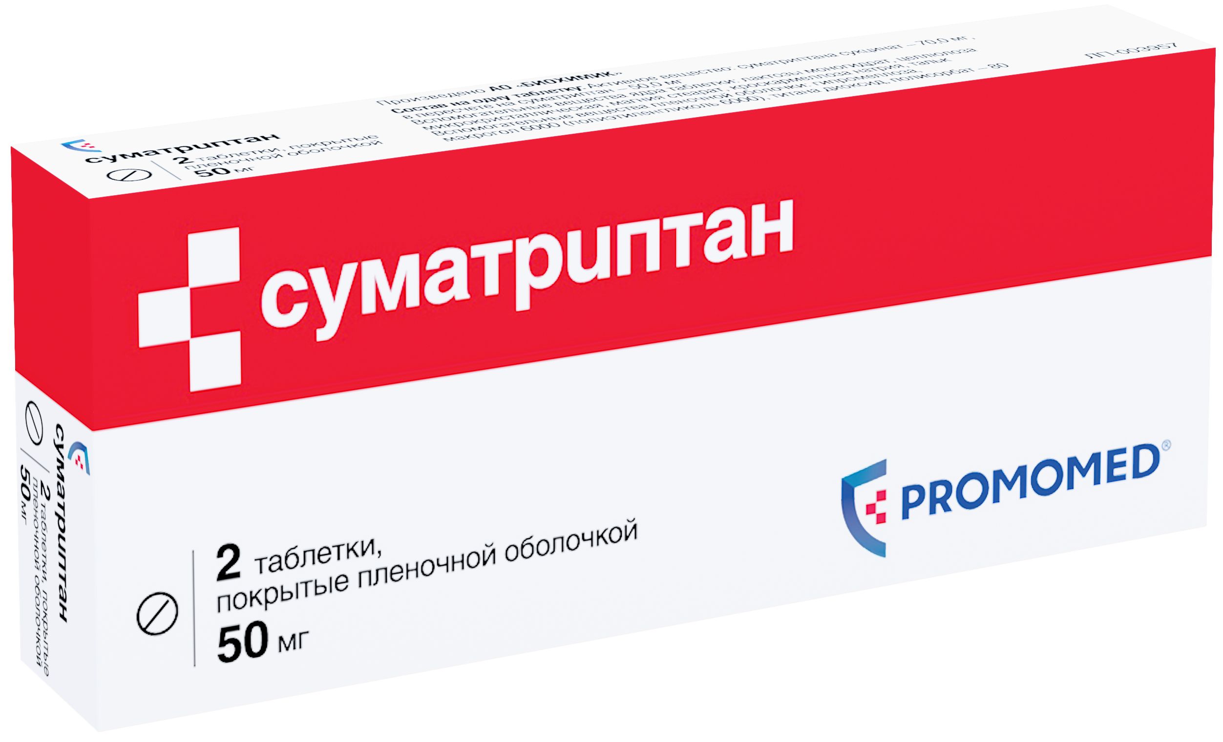 Суматриптан, таблетки покрытые пленочной оболочкой 50 мг (Биохимик), 2 штук  — купить в интернет-аптеке OZON. Инструкции, показания, состав, способ  применения