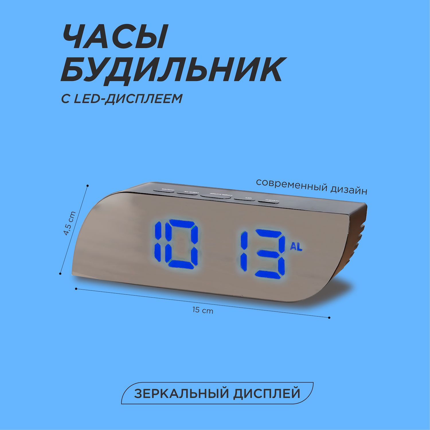 To be on a display. Будильник на батарейке Trauel Blue.