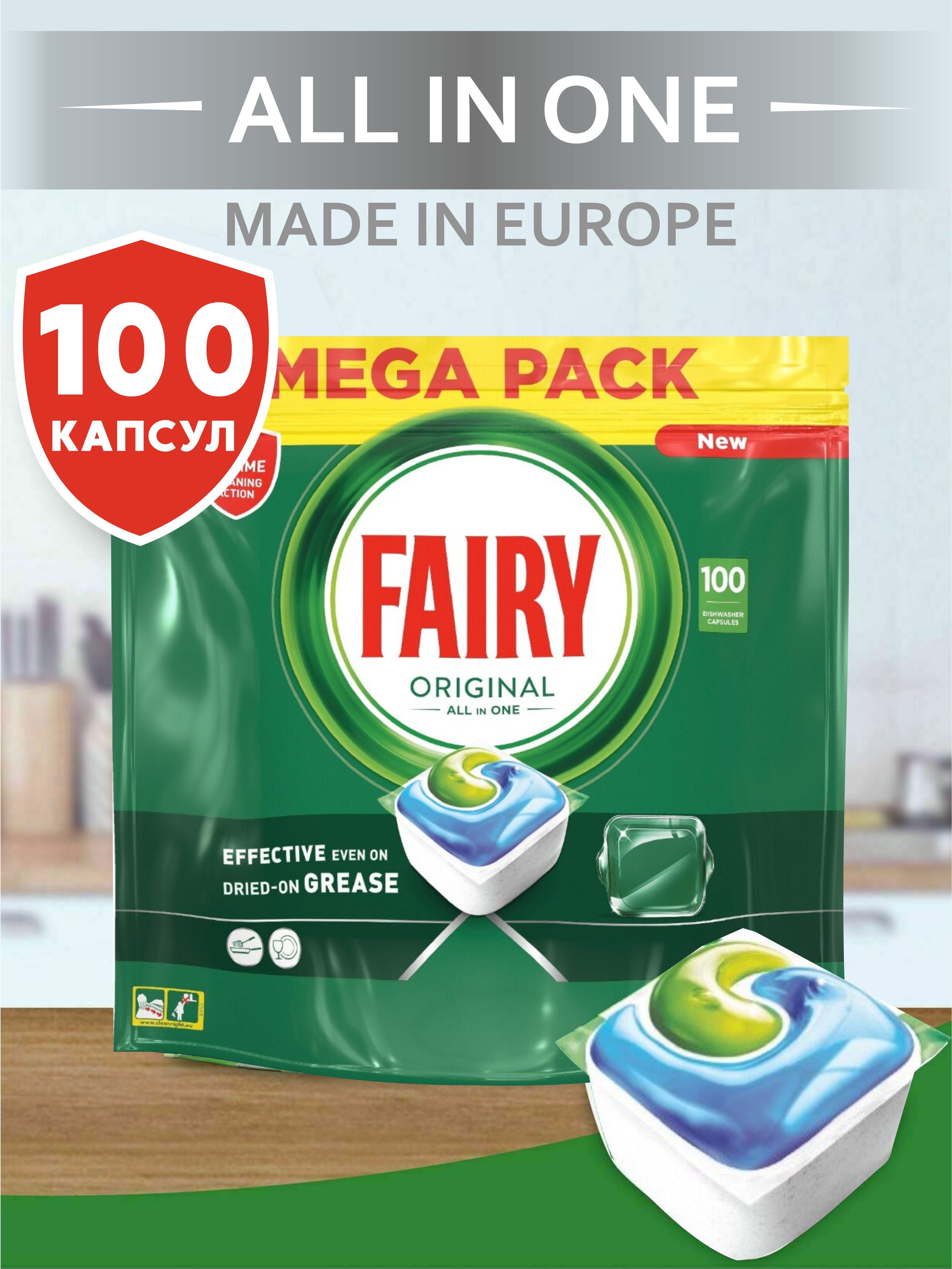 Капсулы для посудомоечной машины Fairy Original all in one 100 штук