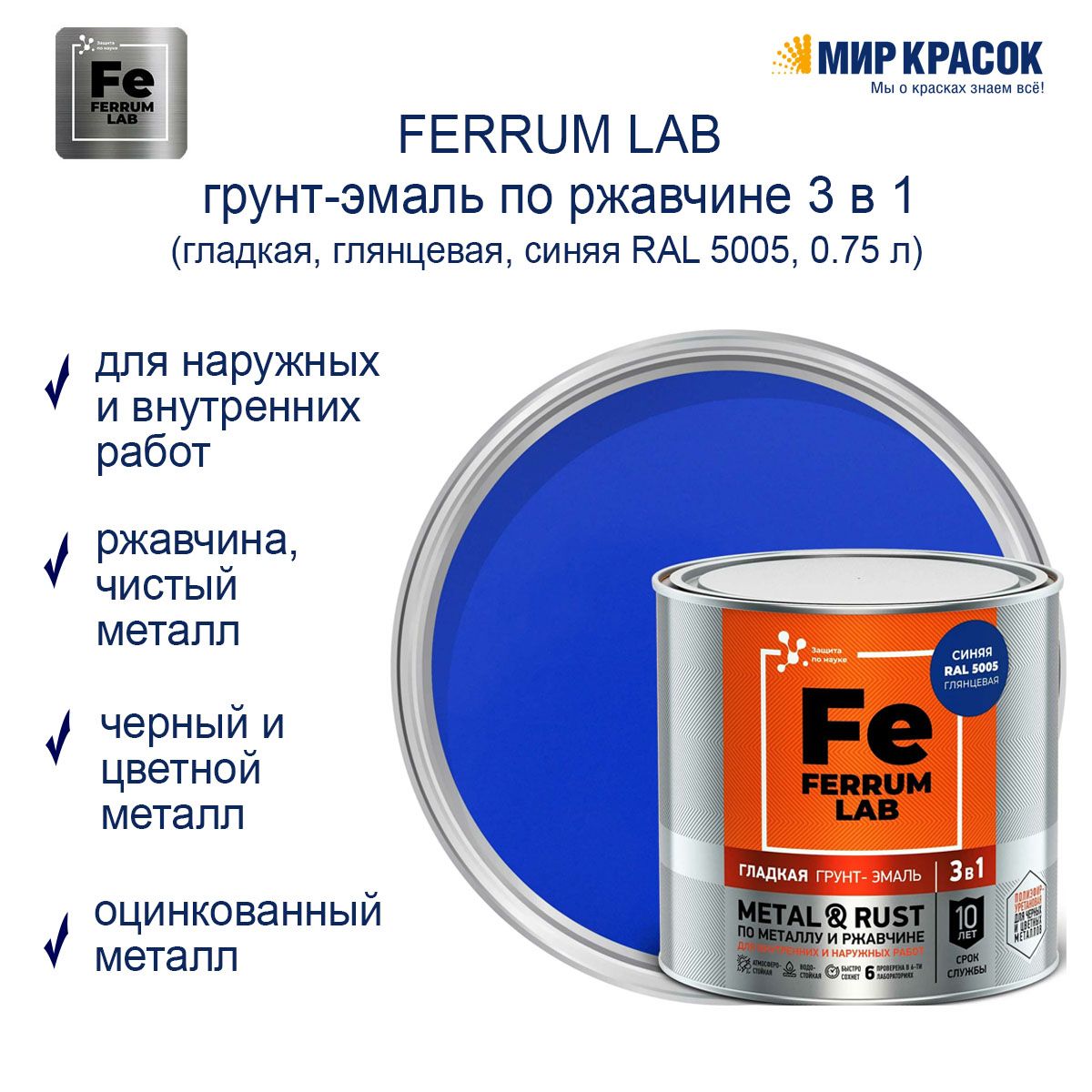 Ferrum lab грунт эмаль