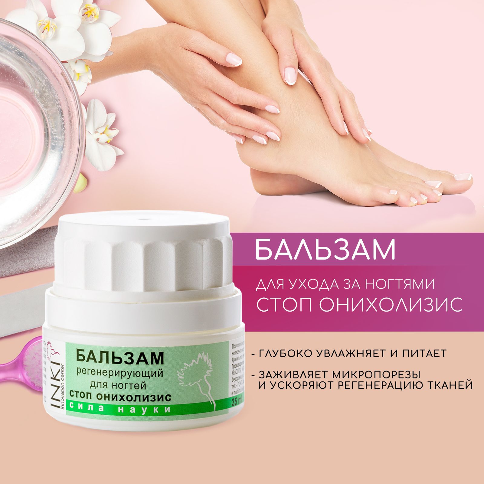 Инки стоп онихолизис отзывы Инки стоп онихолизис отзывы