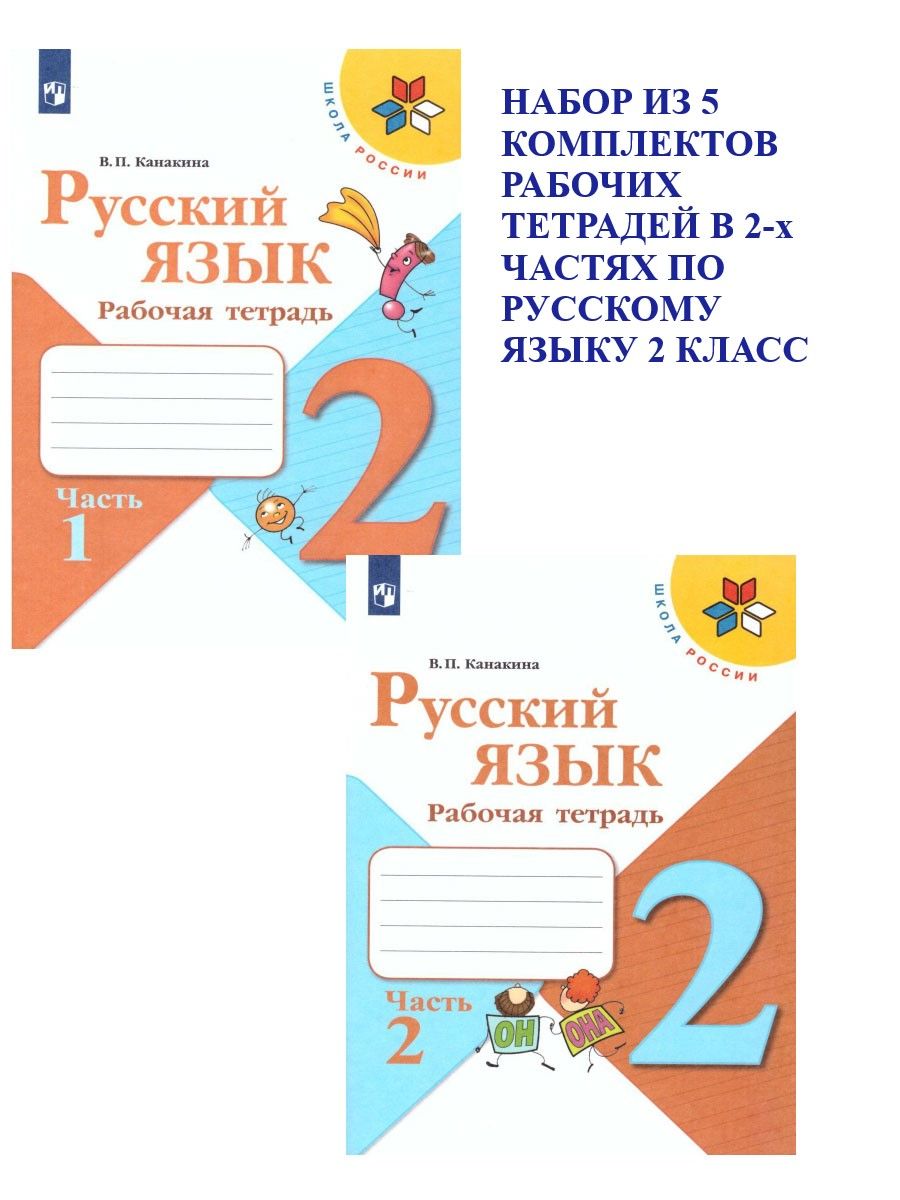 Русский язык 2 класс фгос рабочая тетрадь. Обложка для тетради по русскому языку 2 класс