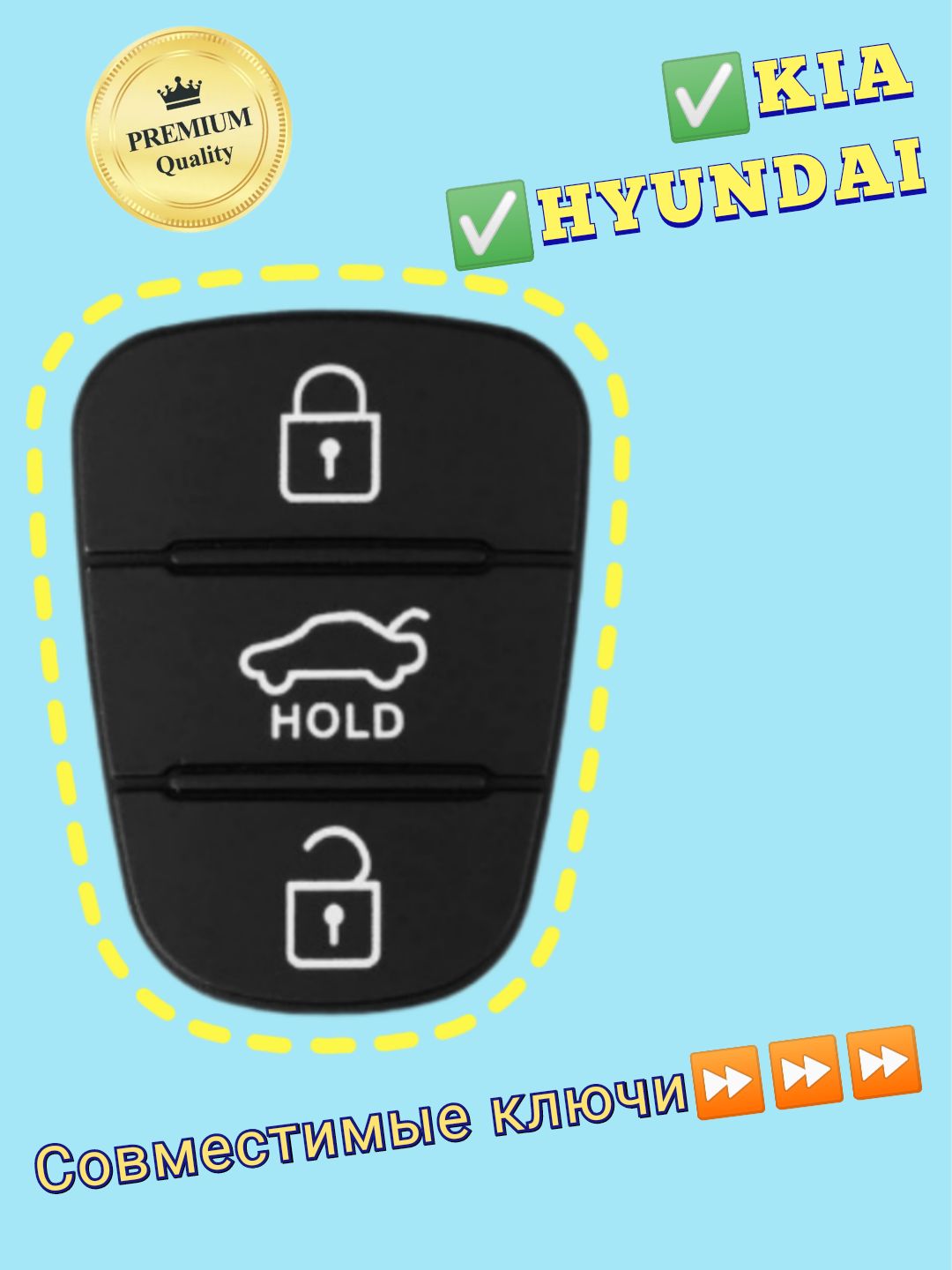 Кнопка hold на ключе hyundai