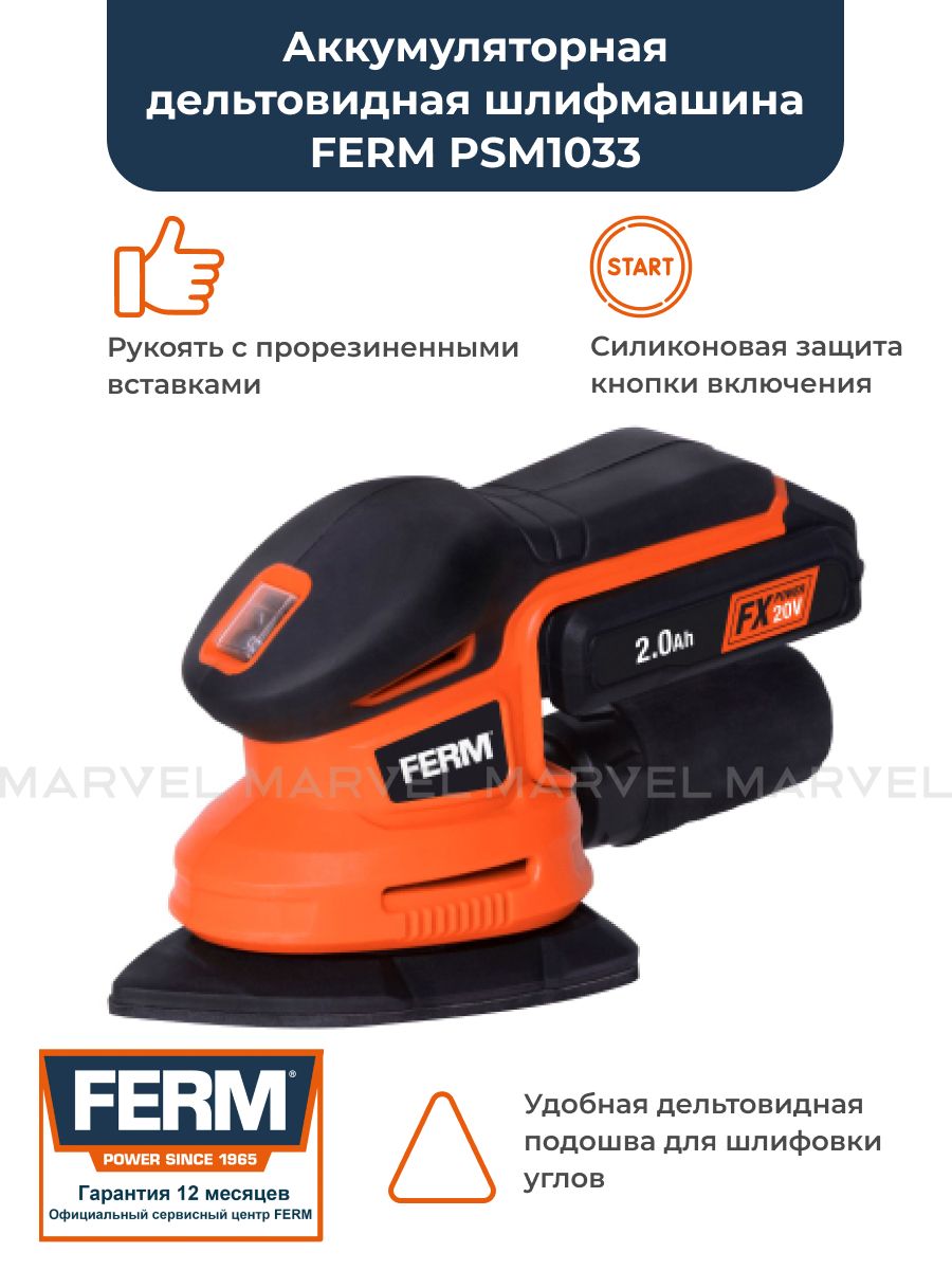 Аккумуляторная шлифовальная машина ferm fx power psm1033. Ferm VM 150 шлифовальная машинка.