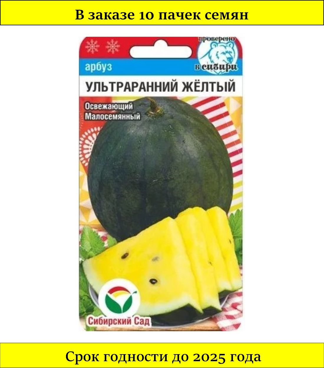 ультраранний сорт арбуза. арбузы семена ценаф12. арбуз ультраранний описание сорта фото отзывы. семена алтая арбуз ультраранний. ультраранний сорт арбуза.