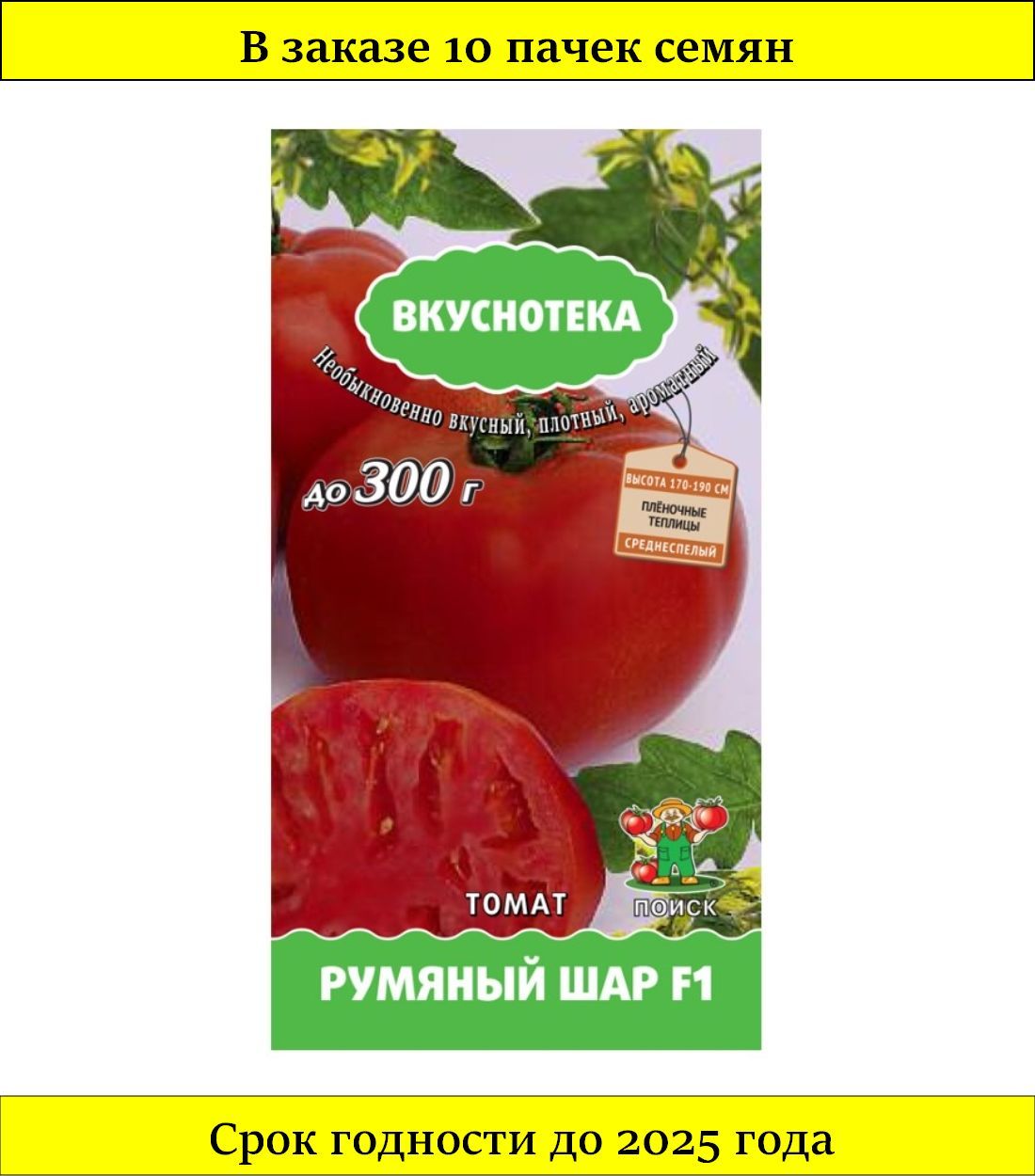 Томат румяный шар f1 вкуснотека 10шт (поиск)