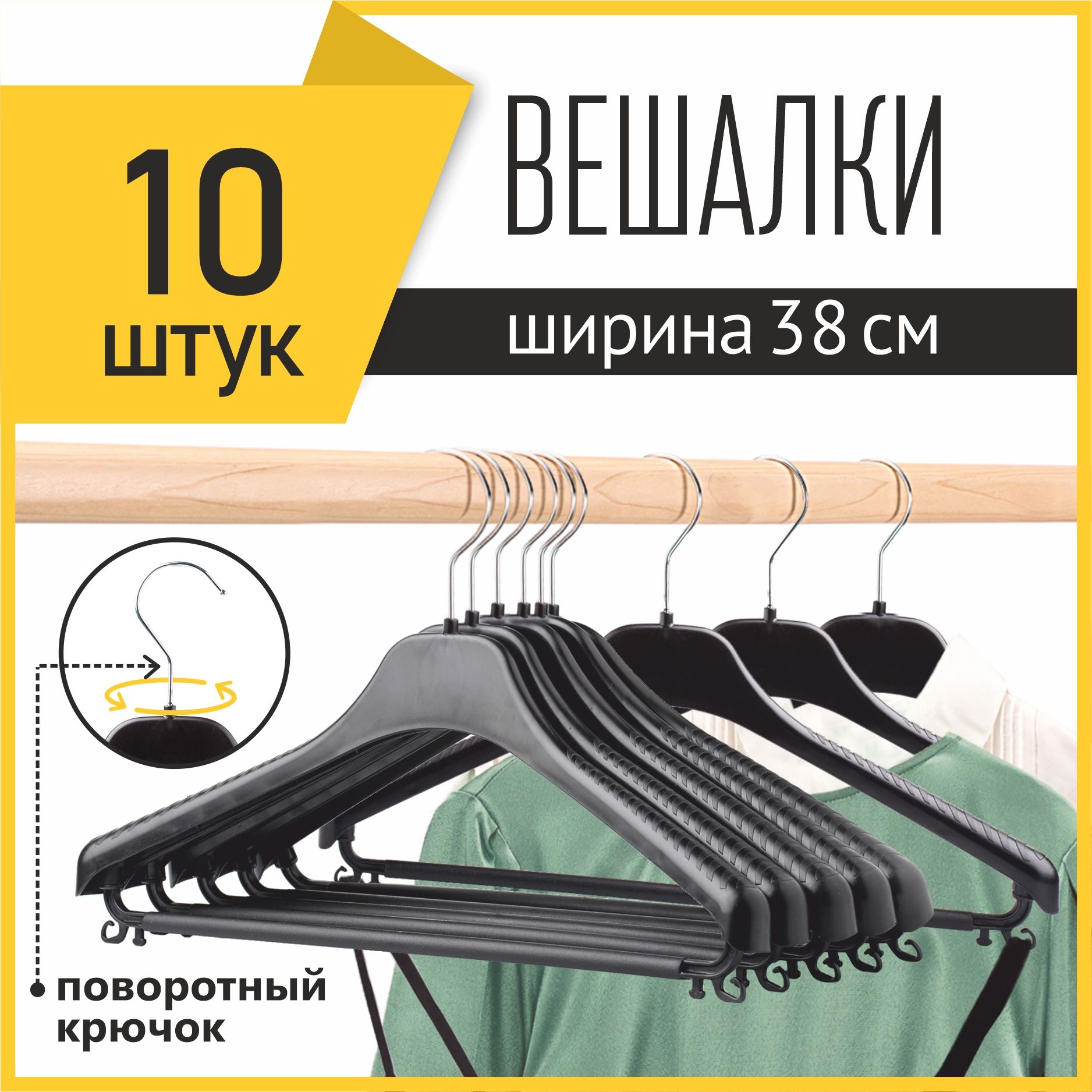 Plaston Набор вешалок плечиков, 38 см, 10 шт