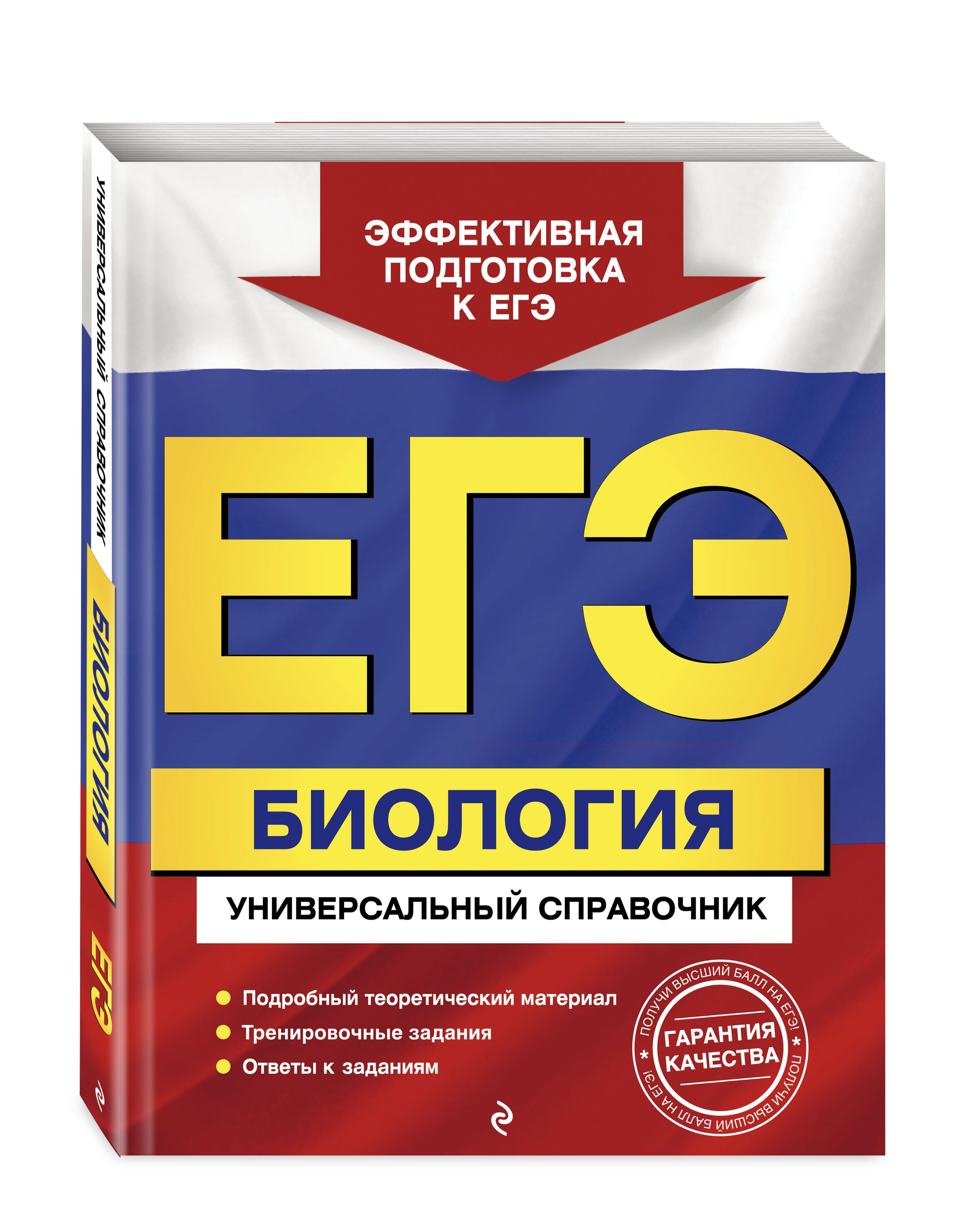 ЕГЭ. Биология. Универсальный справочник | Садовниченко Юрий Александрович -  купить с доставкой по выгодным ценам в интернет-магазине OZON (284635539)